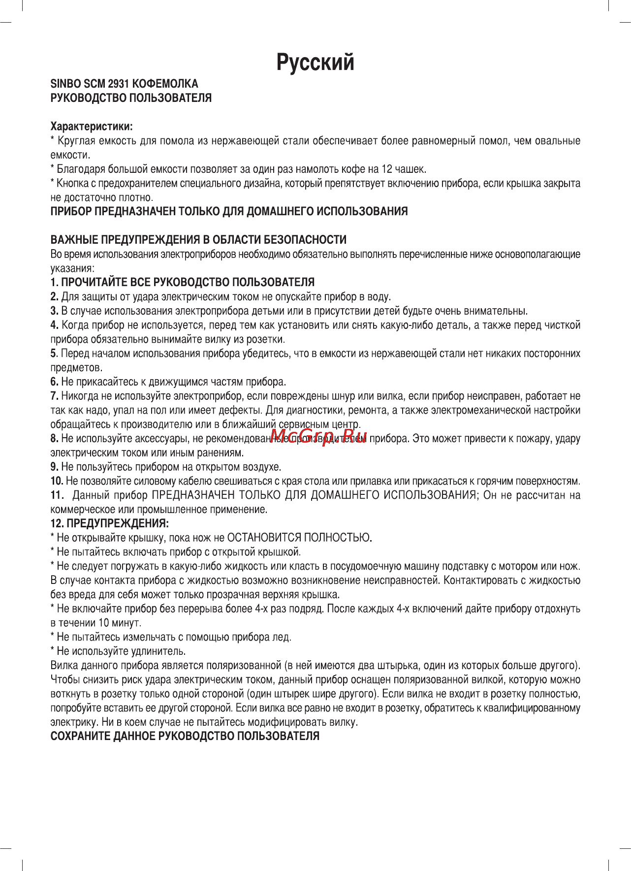 Sinbo SCM-2934 Инструкция по эксплуатации онлайн [22/32] 83494