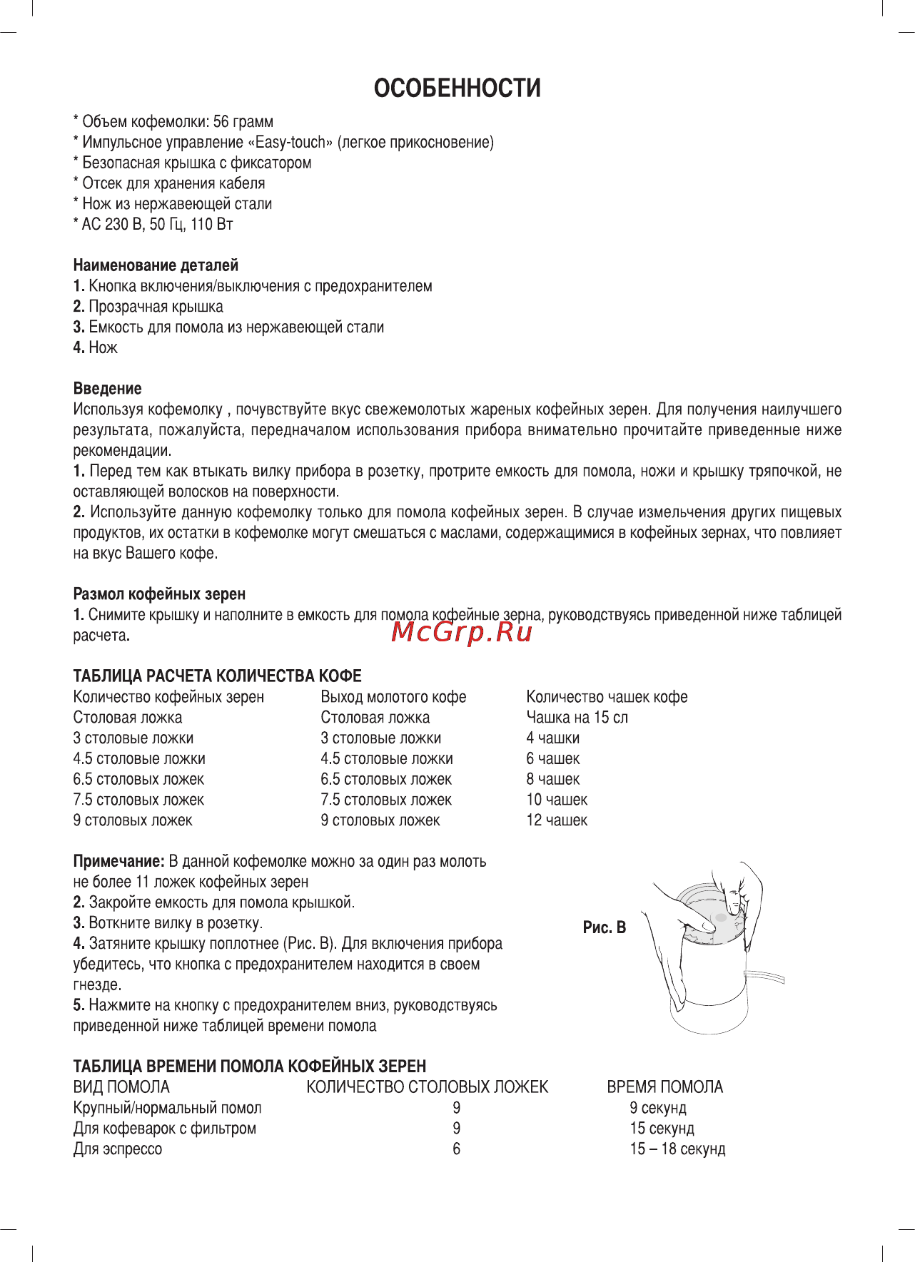 Sinbo SCM-2934 Инструкция по эксплуатации онлайн [23/32] 83494