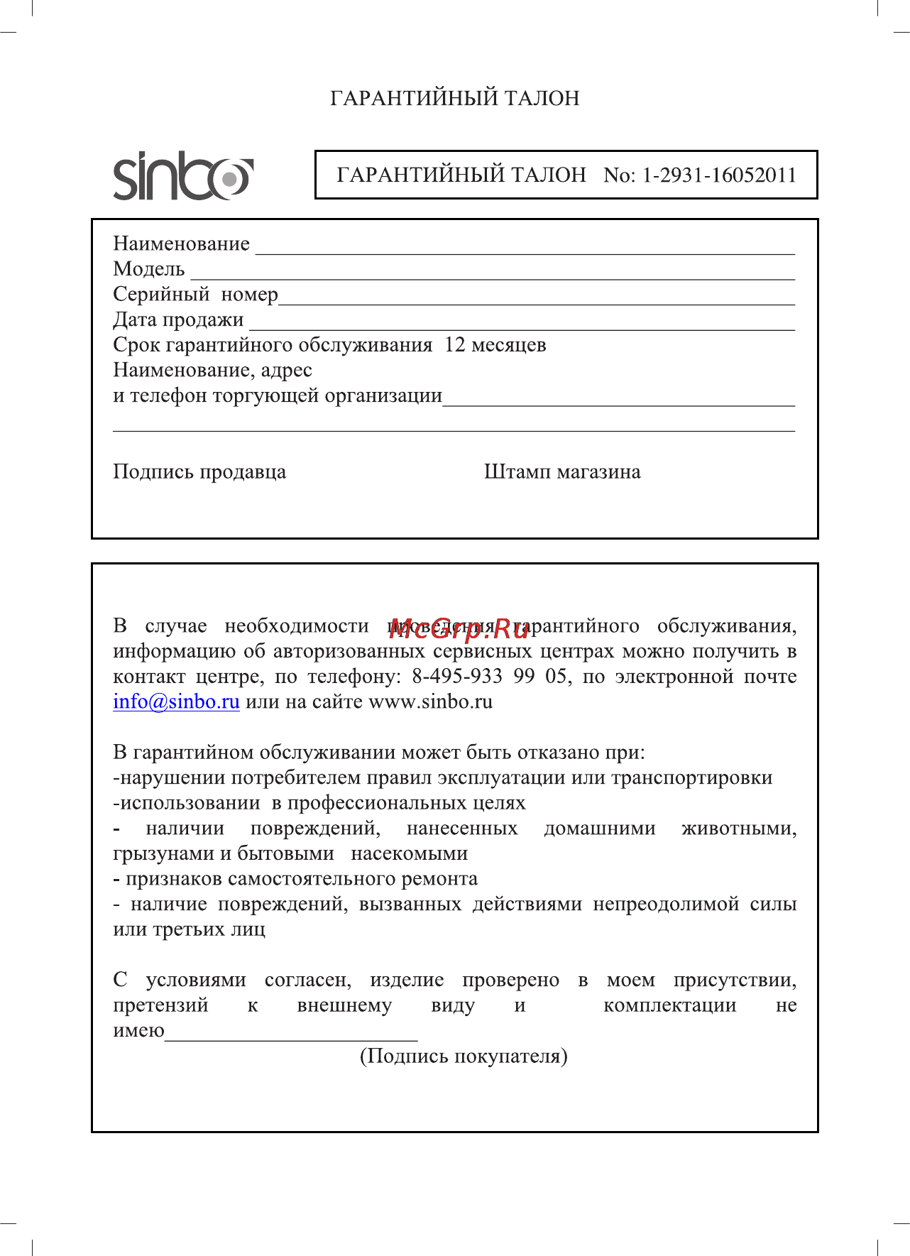 Sinbo SCM-2931 Инструкция по эксплуатации онлайн [25/32] 83491