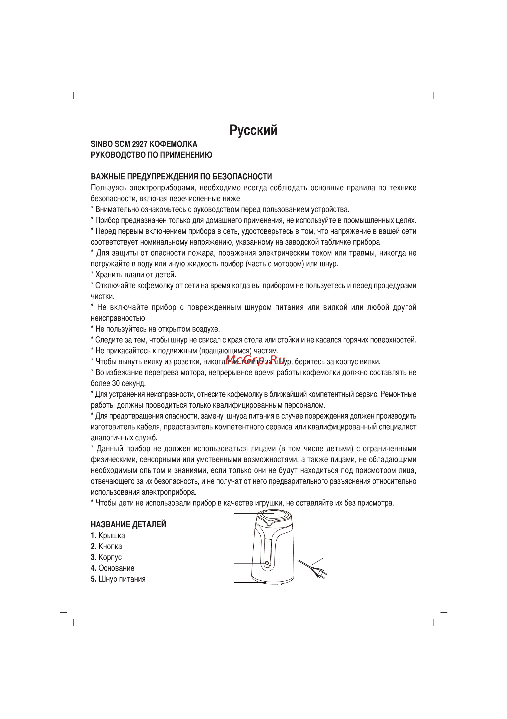 Sinbo SCM-2927 Инструкция по эксплуатации онлайн [16/24] 83497