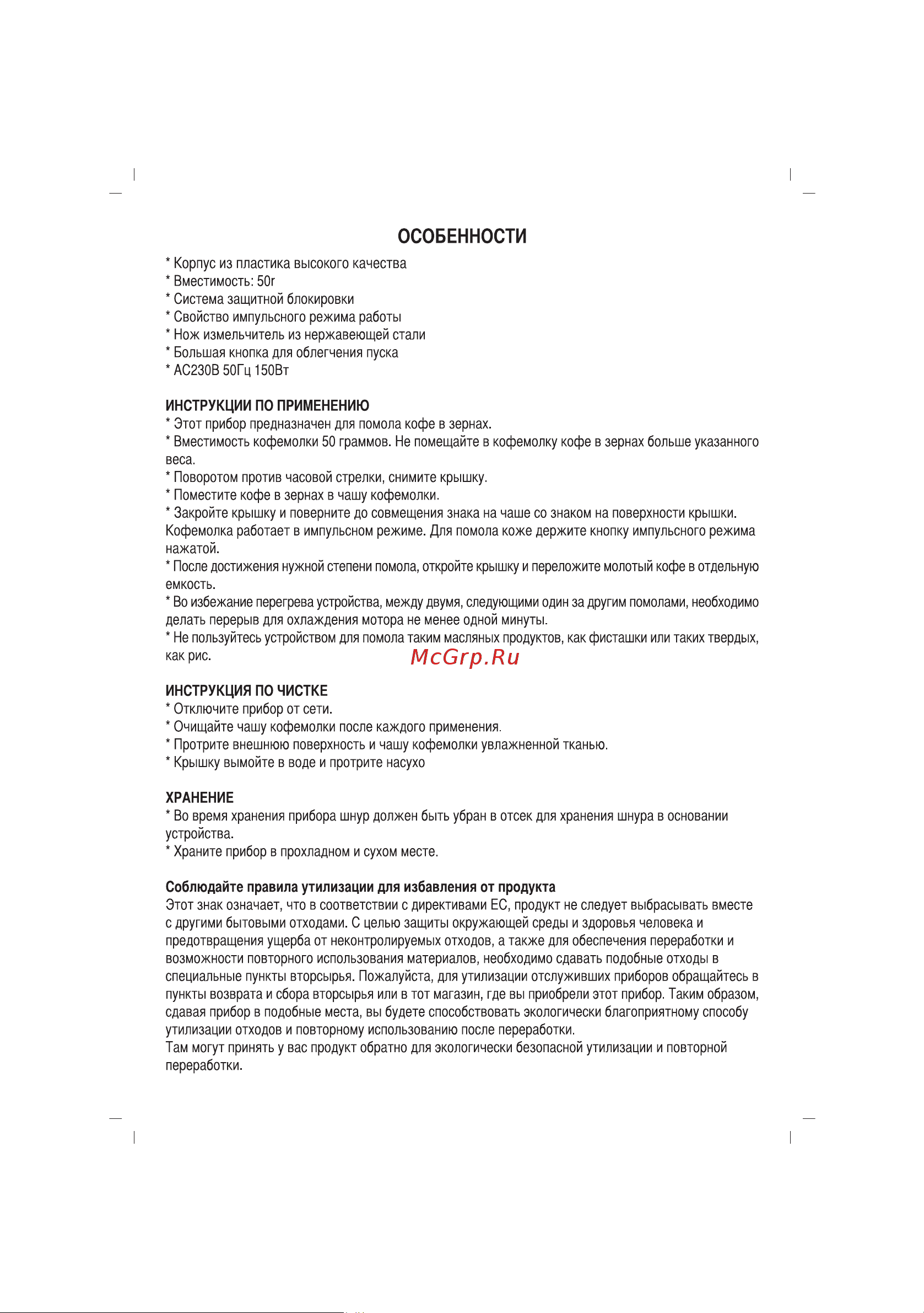 Sinbo SCM-2927 Инструкция по эксплуатации онлайн [17/24] 83497