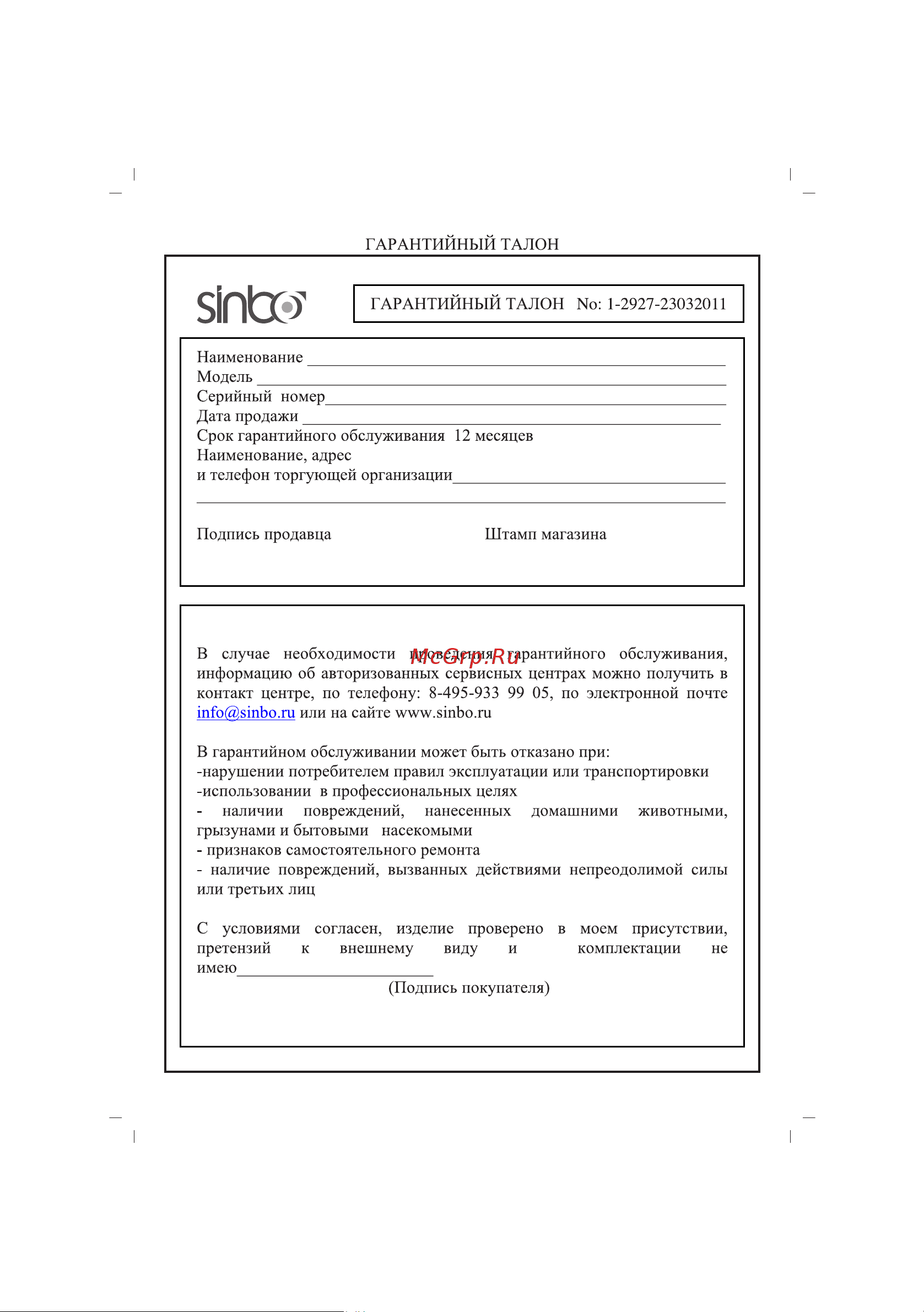 Sinbo SCM-2927 Инструкция по эксплуатации онлайн [18/24] 83497