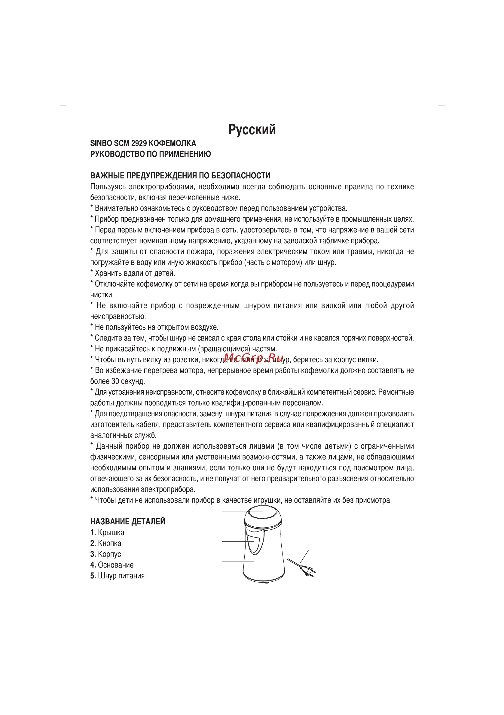 Sinbo SCM-2929 Инструкция по эксплуатации онлайн [16/28] 83500