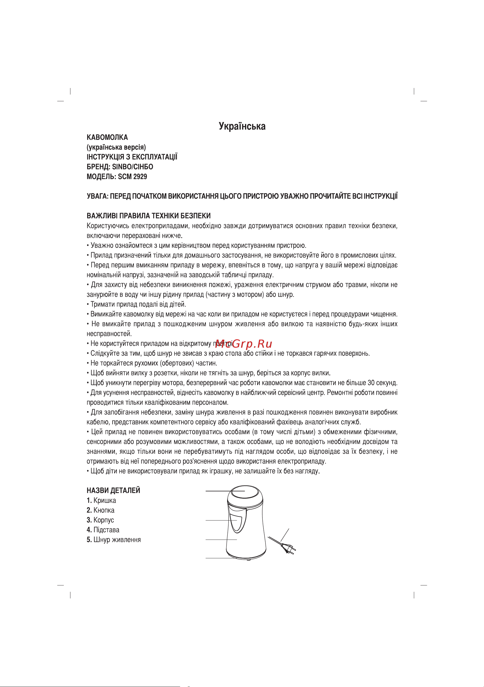 Sinbo SCM-2929 Инструкция по эксплуатации онлайн [20/28] 83500