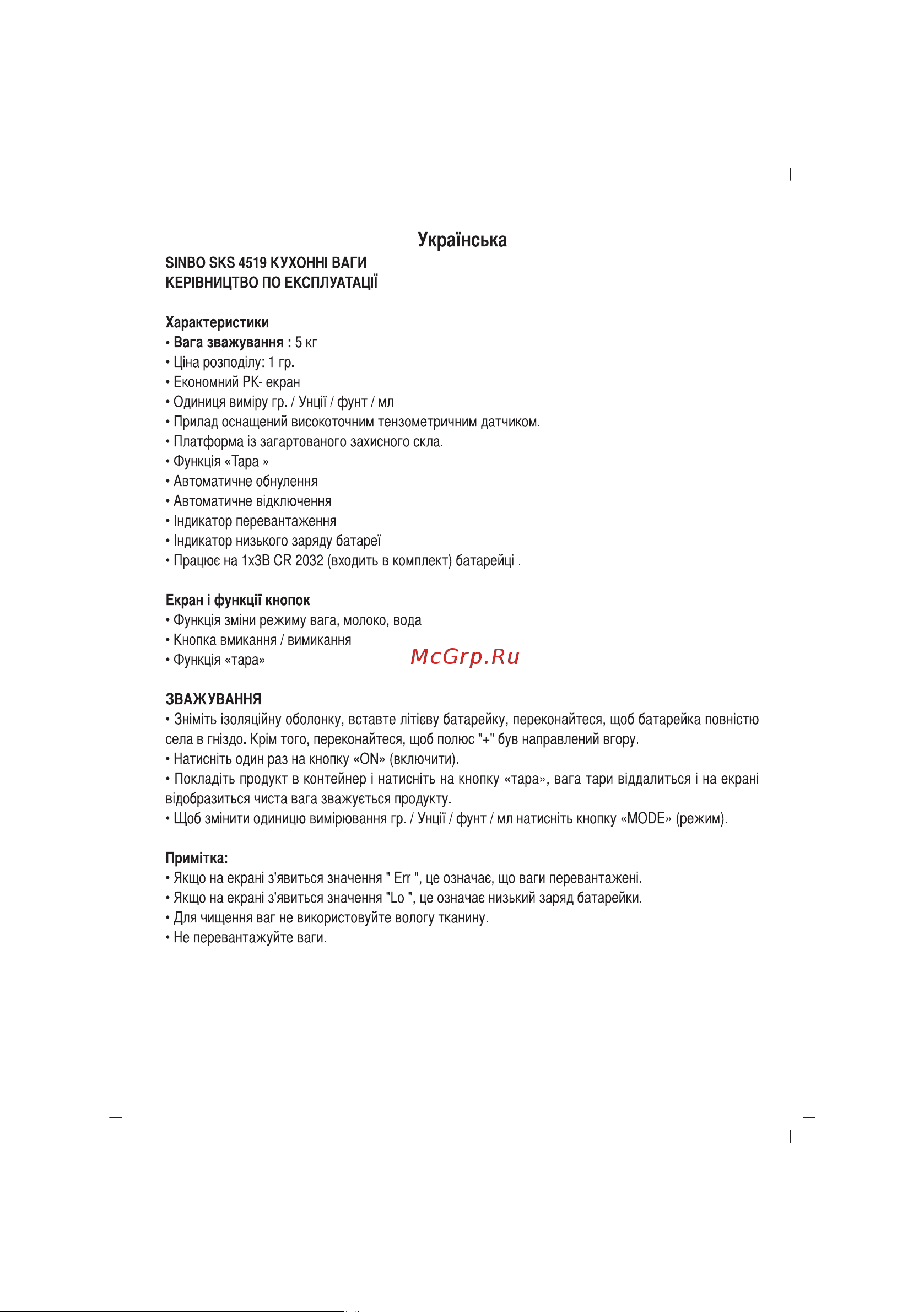 Sinbo SKS-4519 Инструкция по эксплуатации онлайн [11/17] 83509