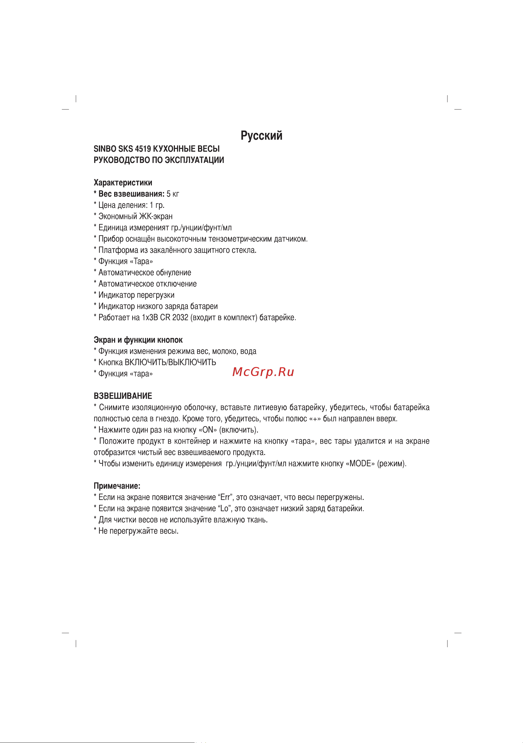 Sinbo SKS-4519 Инструкция по эксплуатации онлайн [8/17] 83509