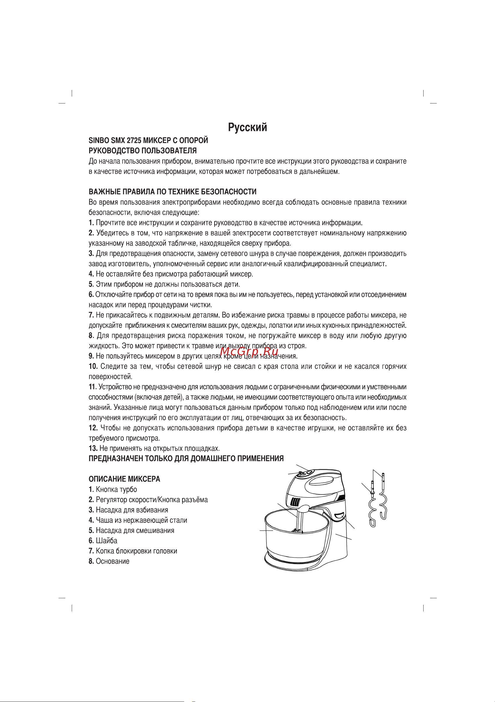 Sinbo SMX-2725 Инструкция по эксплуатации онлайн [24/42] 83518