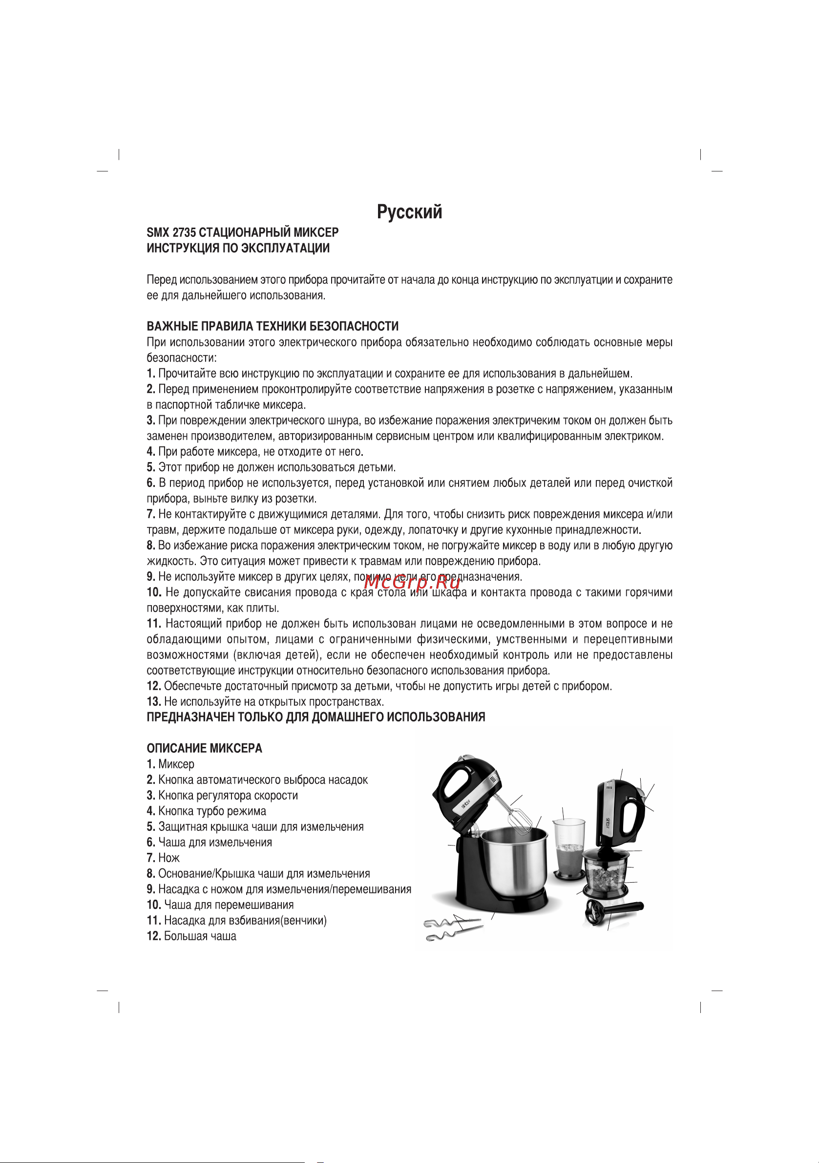 Sinbo SMX-2735 Инструкция по эксплуатации онлайн [19/40] 83520