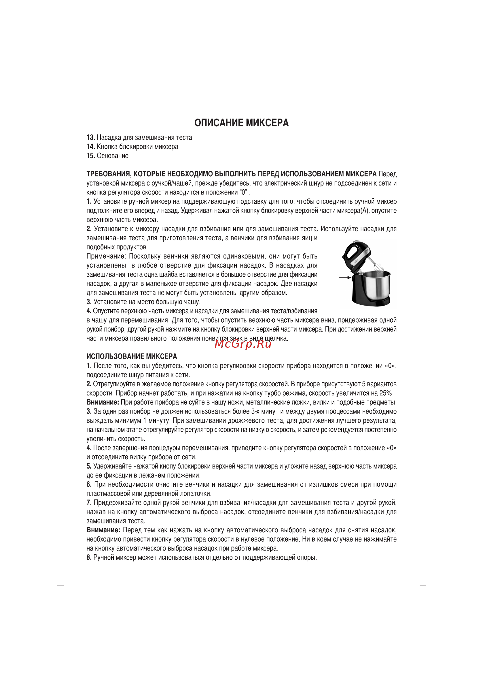 Sinbo SMX-2735 Инструкция по эксплуатации онлайн [20/40] 83520