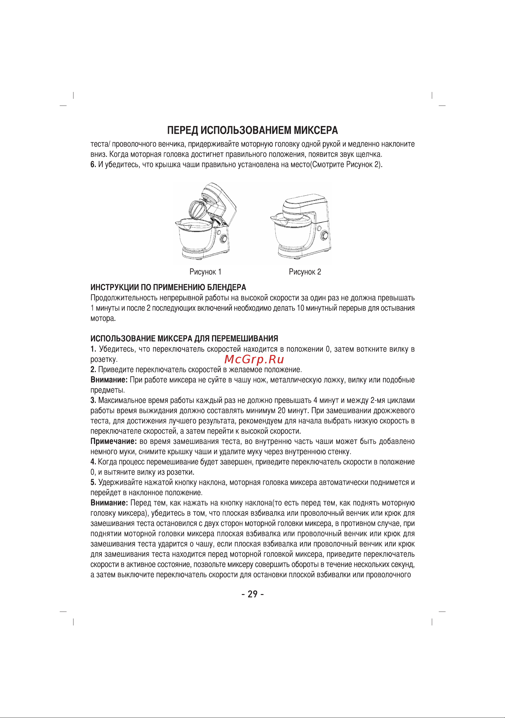 Sinbo SMX-2738 Инструкция по эксплуатации онлайн [30/50] 83523