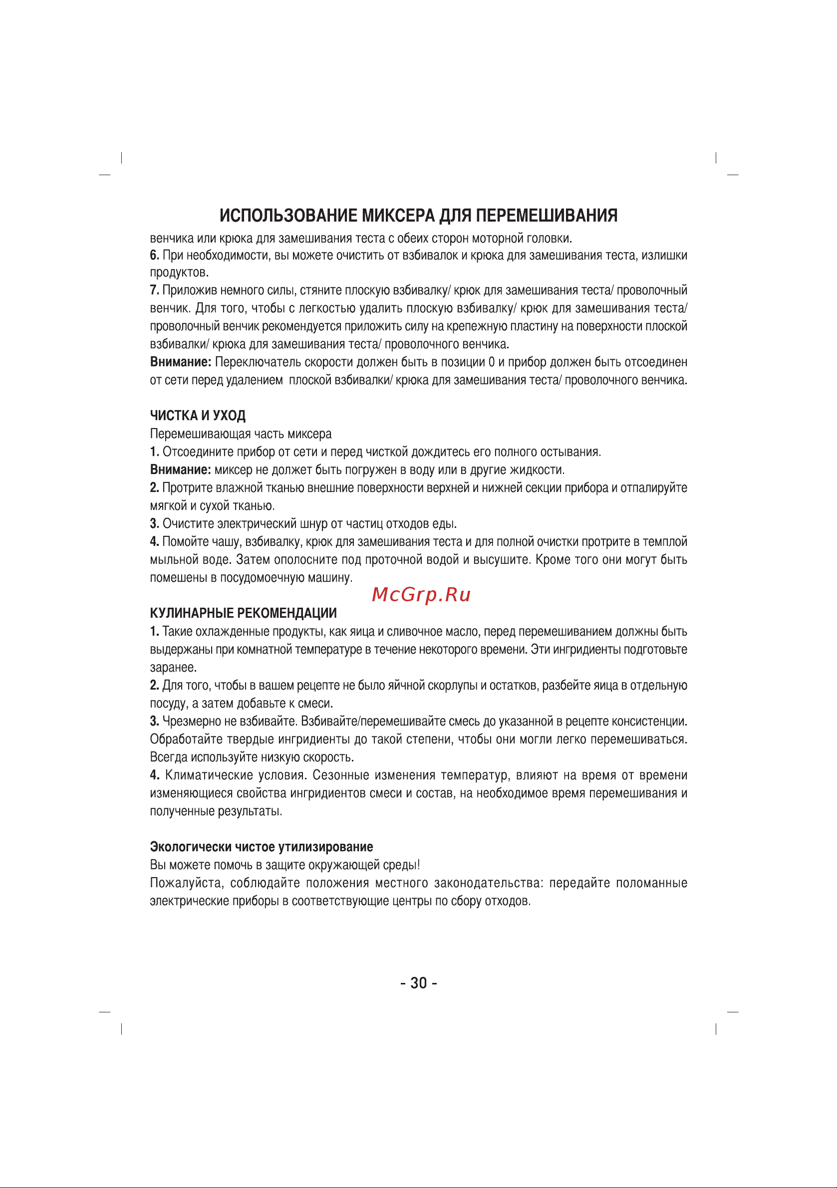Sinbo SMX-2738 Инструкция по эксплуатации онлайн [31/50] 83523