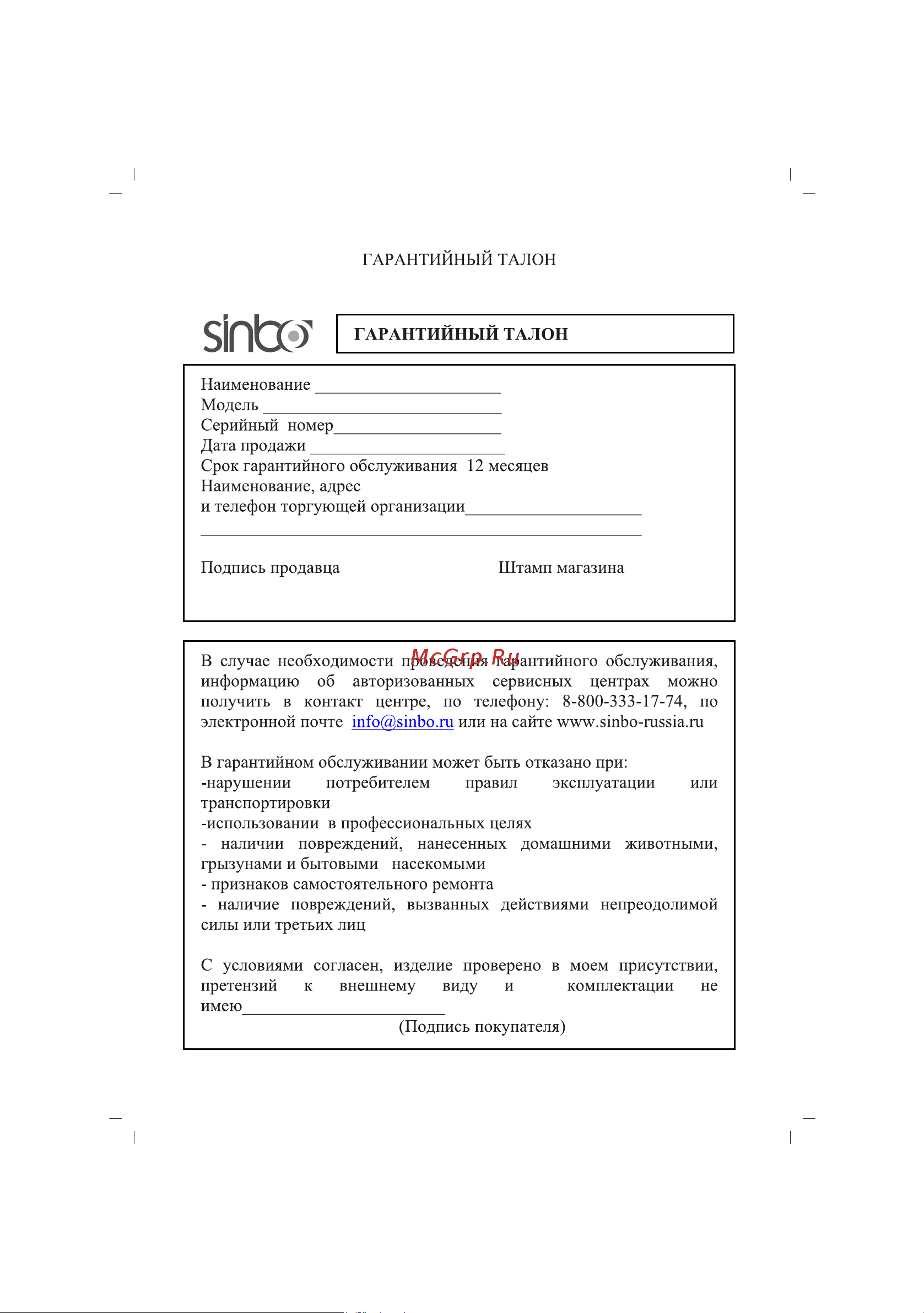 Sinbo SMX-2738 Инструкция по эксплуатации онлайн [32/50] 83523
