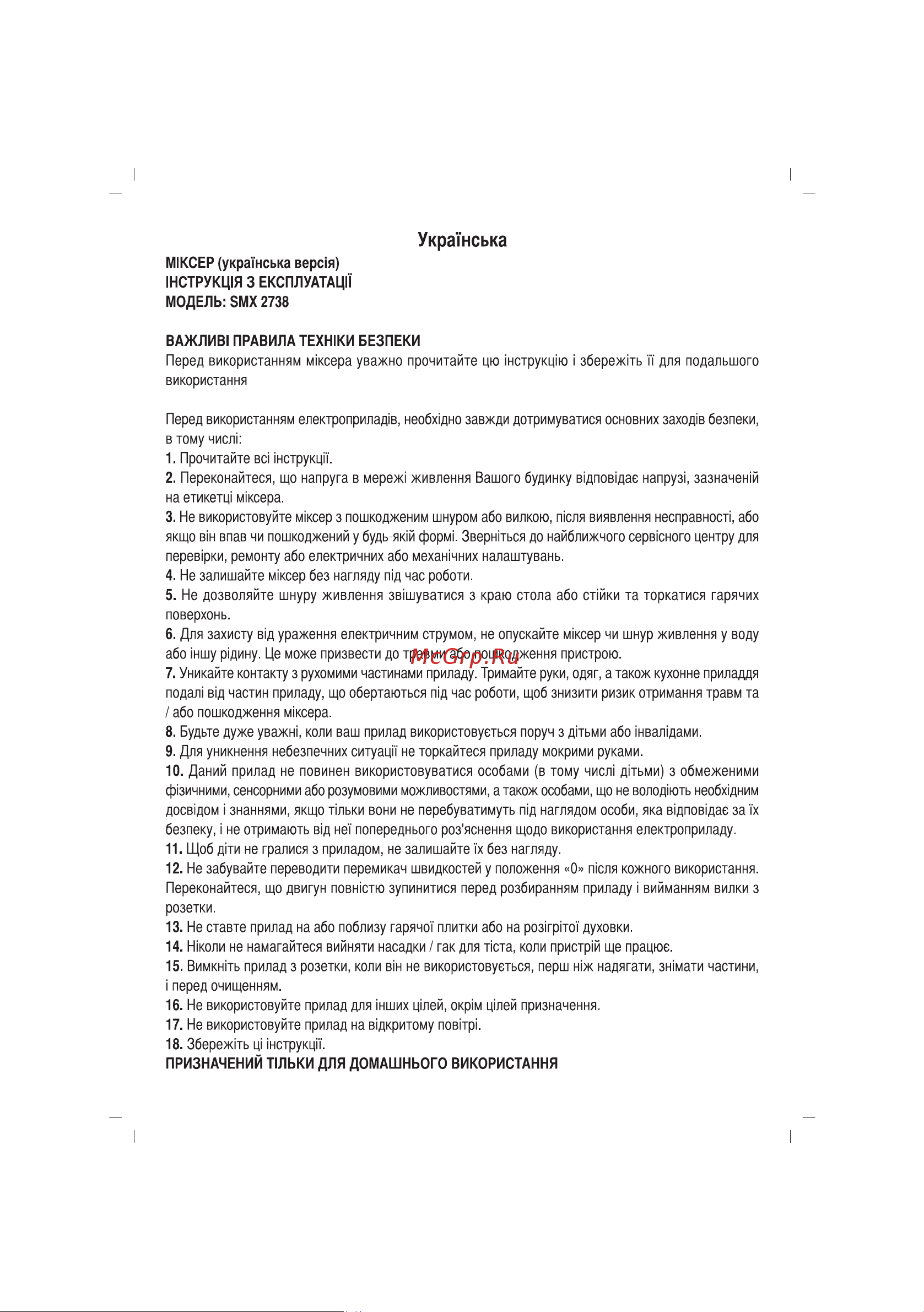 Sinbo SMX-2738 Инструкция по эксплуатации онлайн [34/50] 83523
