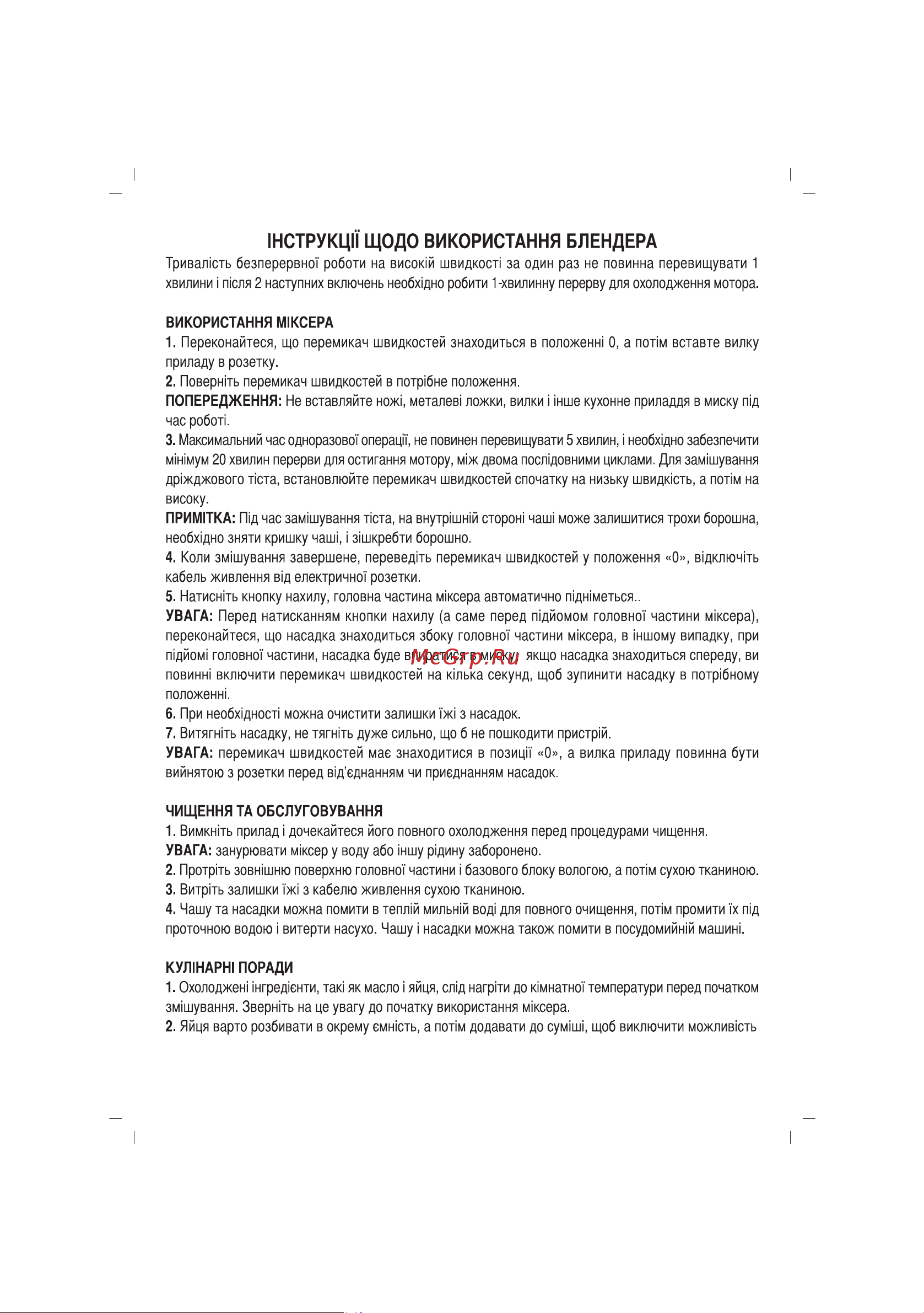 Sinbo SMX-2738 Инструкция по эксплуатации онлайн [36/50] 83523