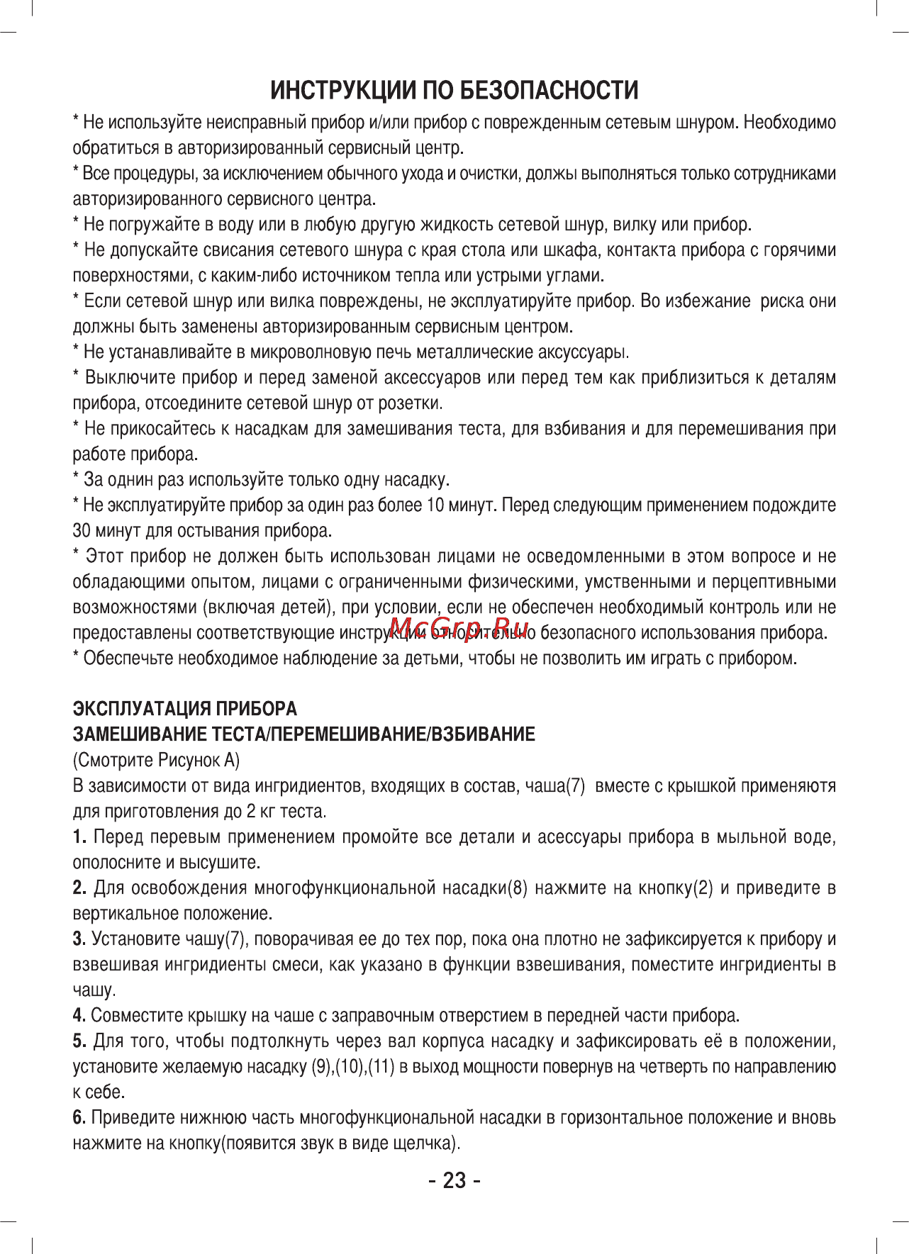 Sinbo SMX-2750 Инструкция по эксплуатации онлайн [24/42] 83526