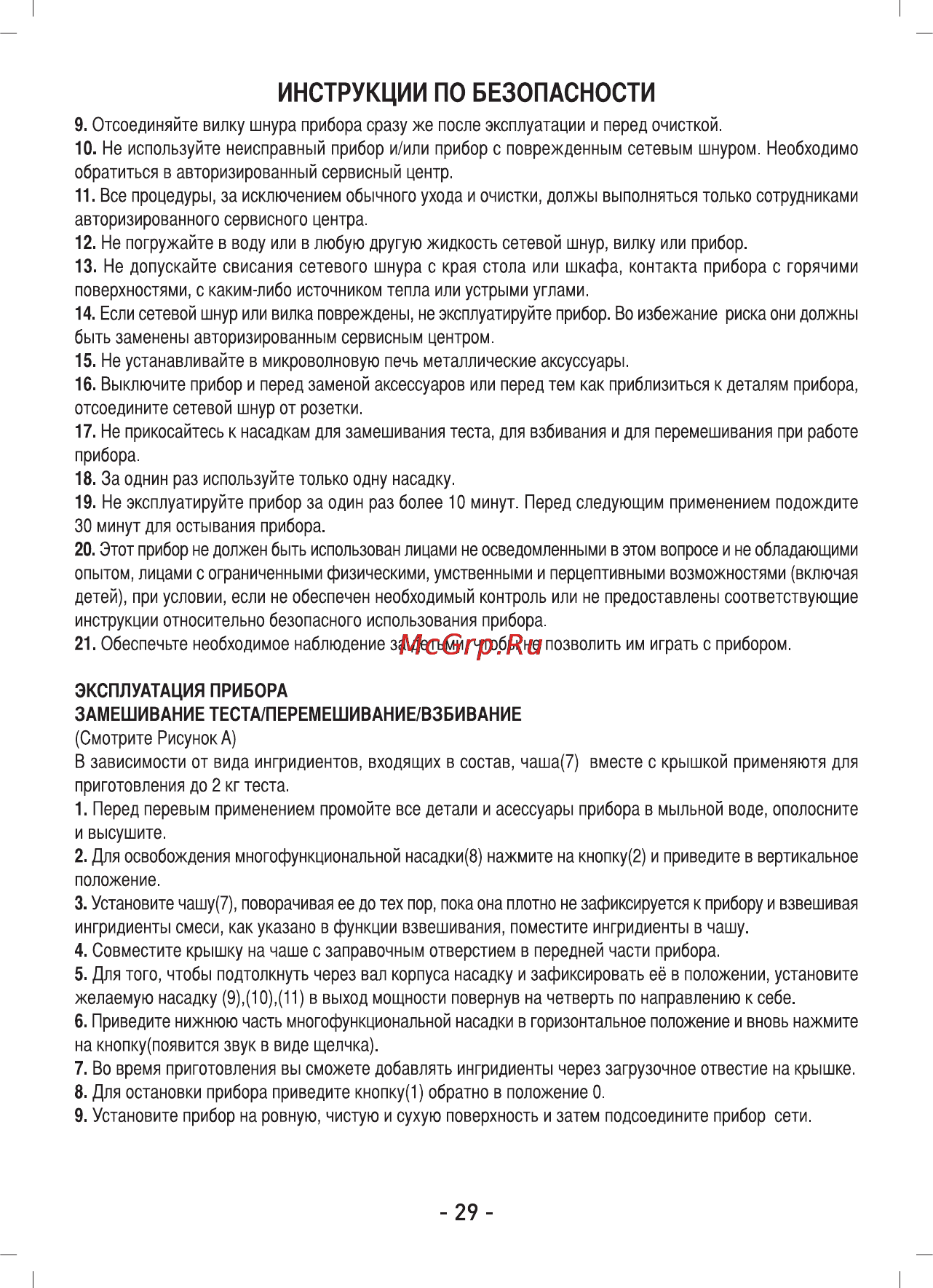 Sinbo SMX-2760 Инструкция по эксплуатации онлайн [30/52] 83529