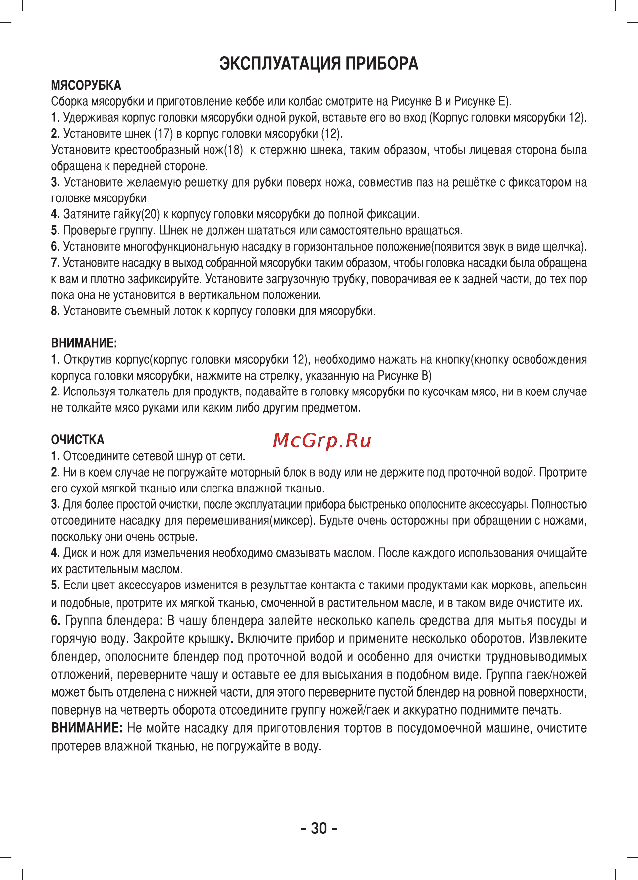 Sinbo SMX-2760 Инструкция по эксплуатации онлайн [31/52] 83529