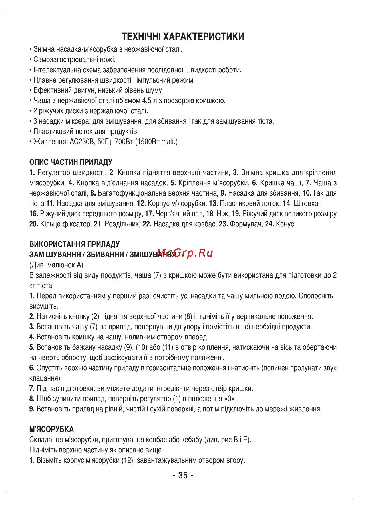 Sinbo SMX-2760 Инструкция по эксплуатации онлайн [36/52] 83529