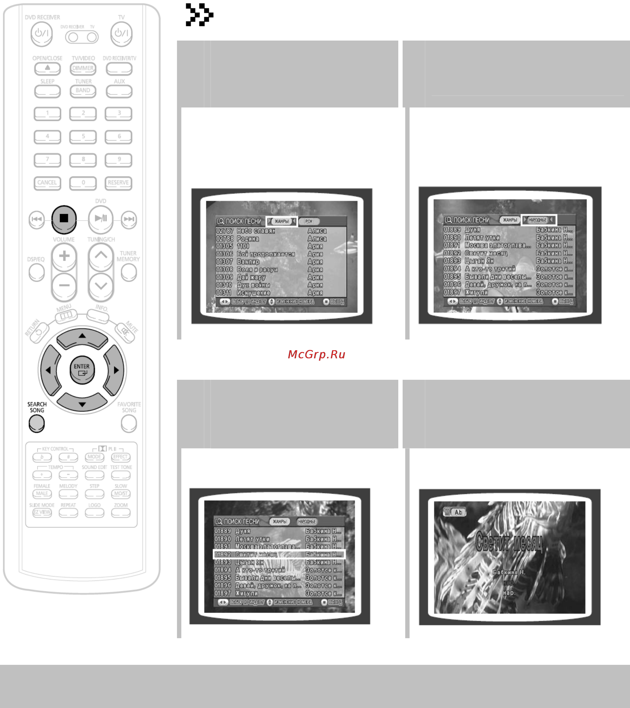 Samsung HT-KD800 [71/91] Функция поиска песни
