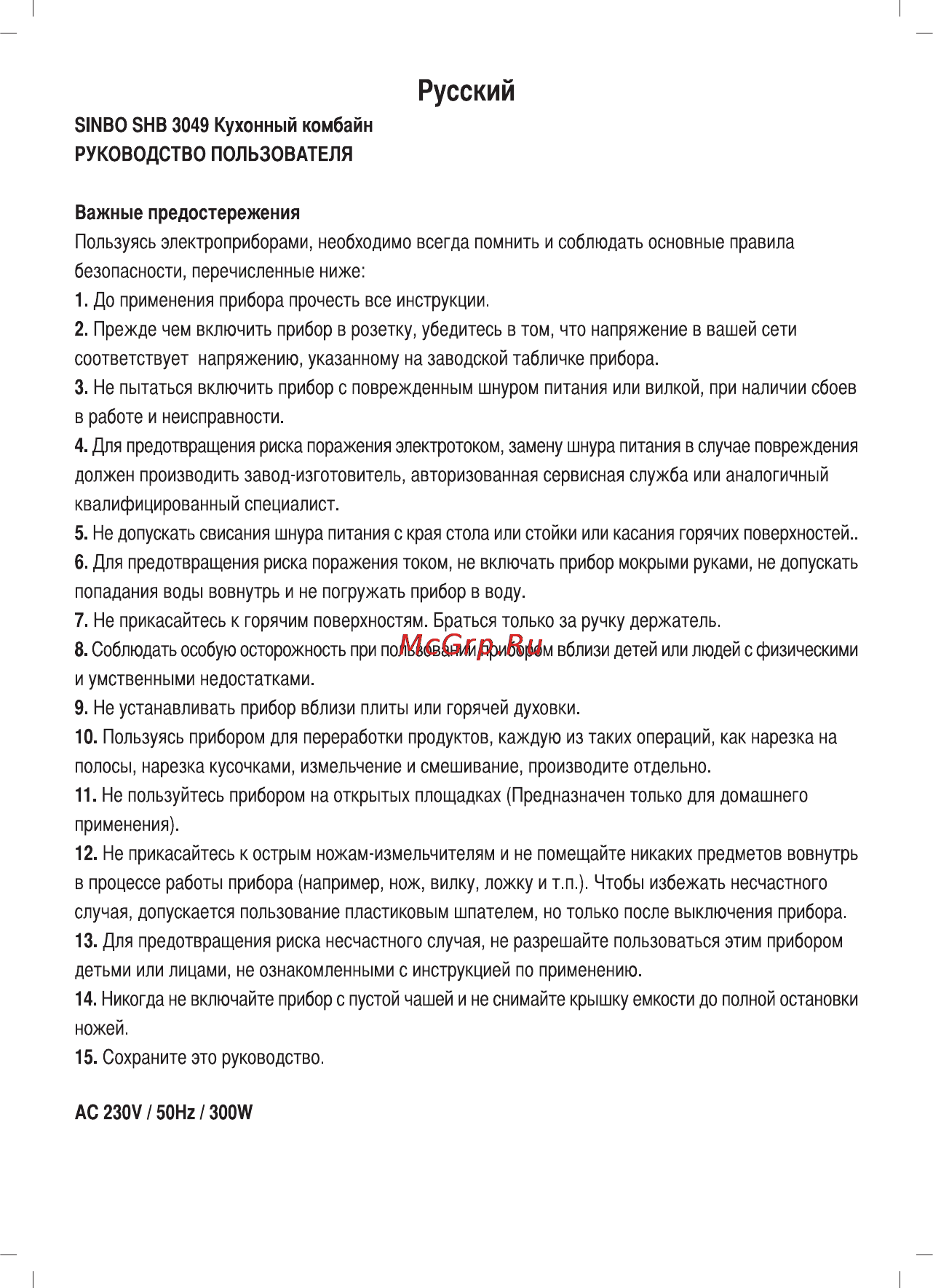 Sinbo SHB-3049 Инструкция по эксплуатации онлайн [22/40] 83532