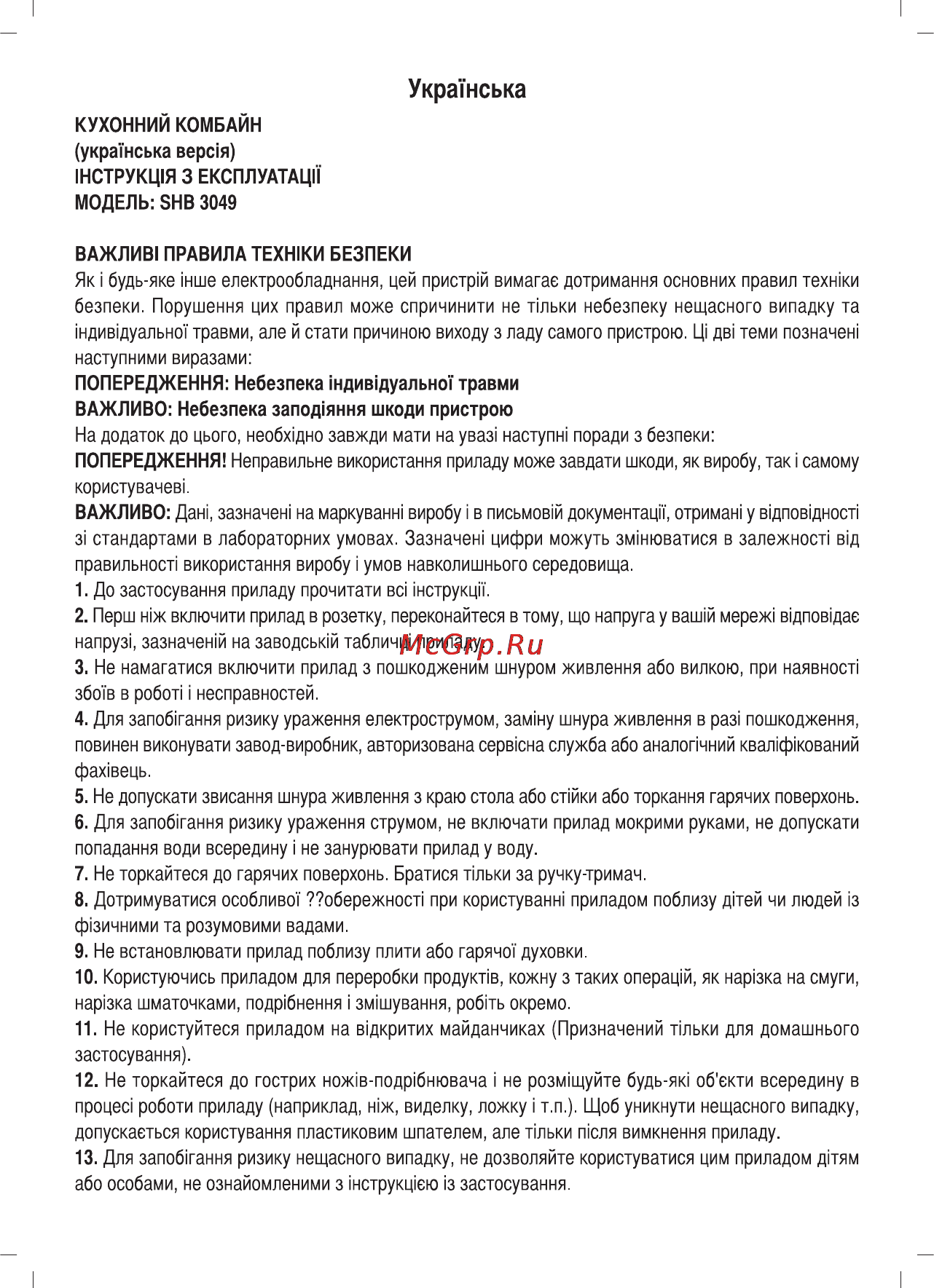 Sinbo SHB-3049 Инструкция по эксплуатации онлайн [27/40] 83532