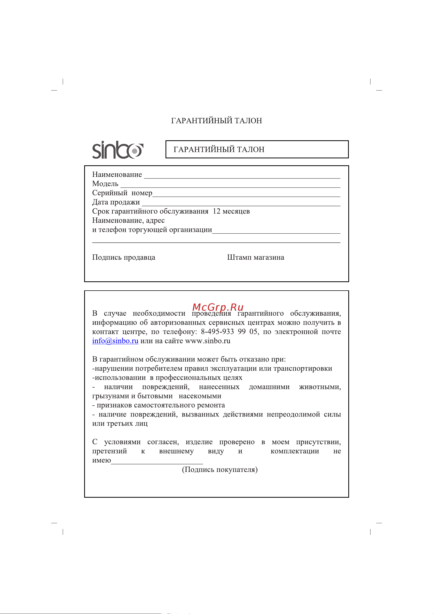 Sinbo SHB-3038 Инструкция по эксплуатации онлайн [25/42] 83535