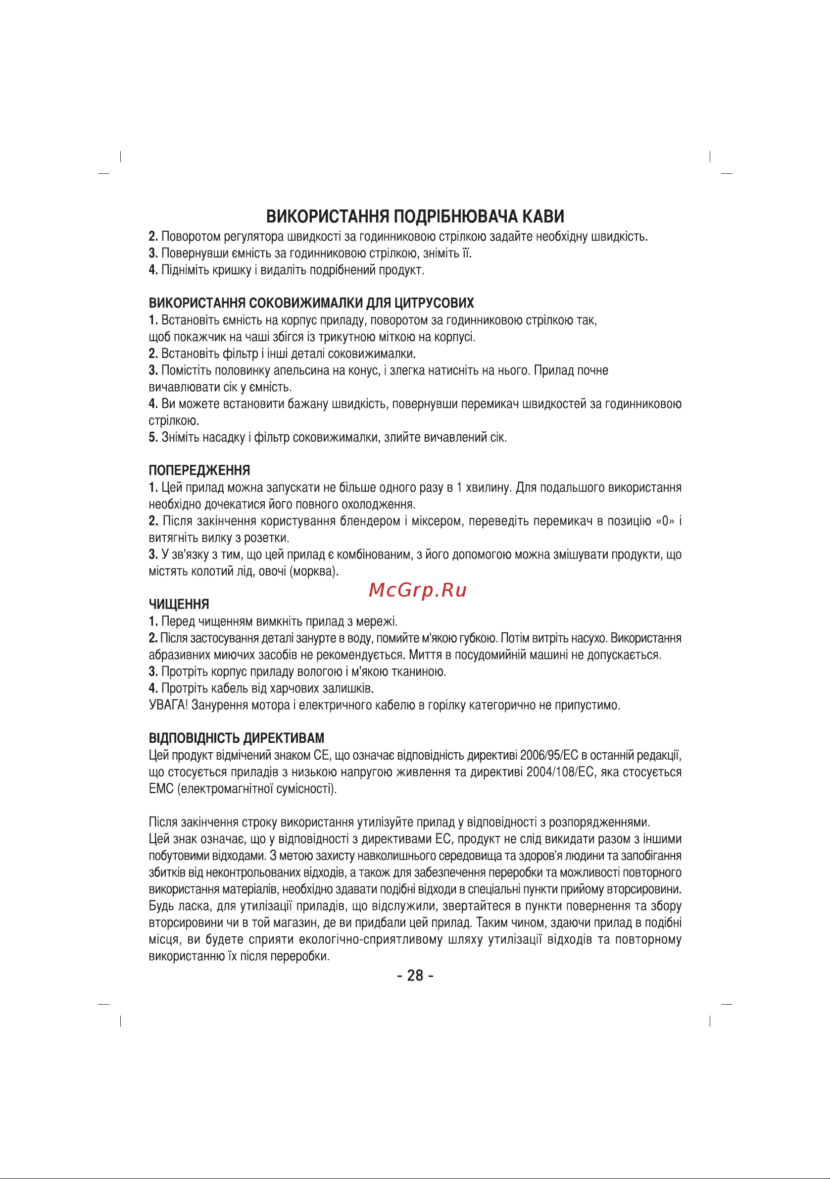 Sinbo SHB-3038 Инструкция по эксплуатации онлайн [29/42] 83535
