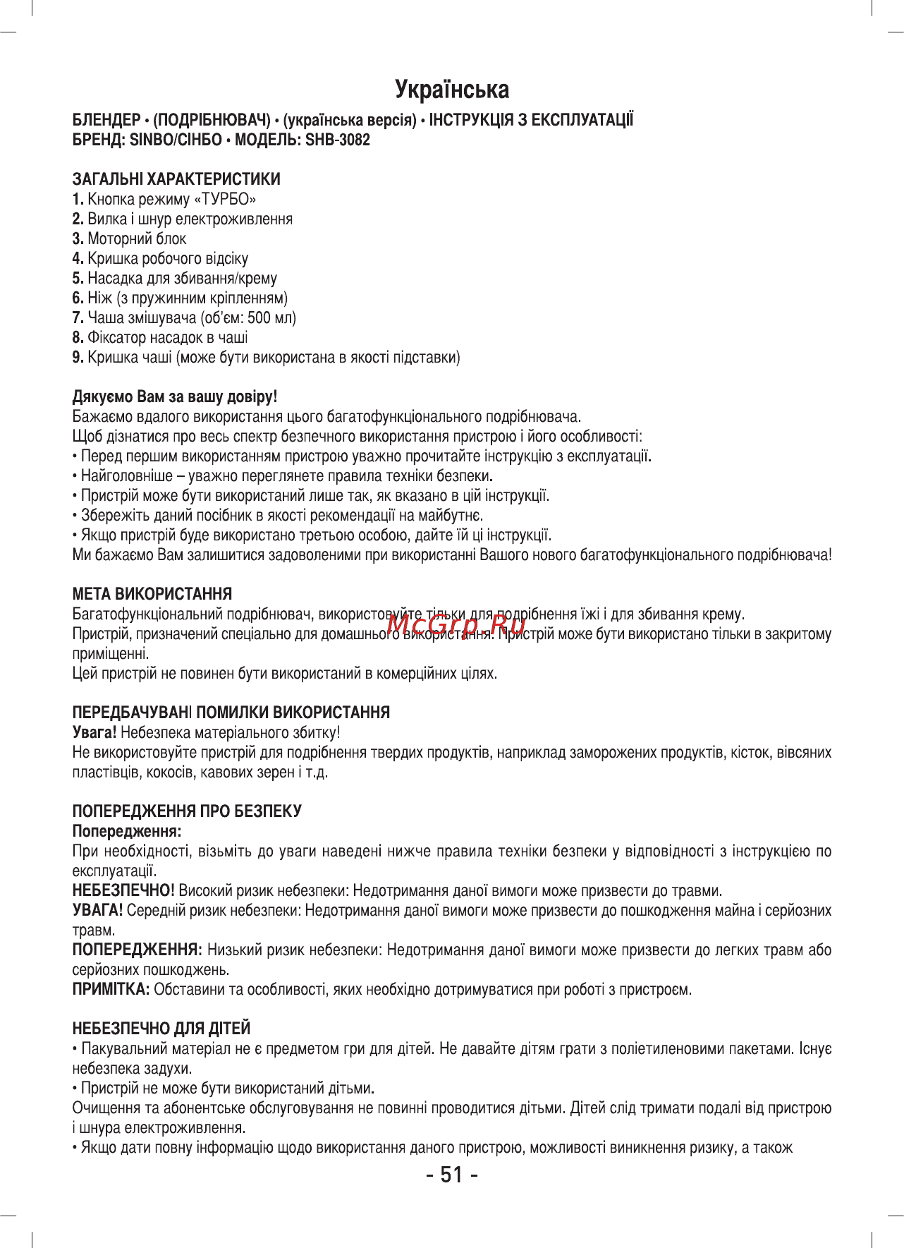 Sinbo SHB-3082 Инструкция по эксплуатации онлайн [52/75] 83538