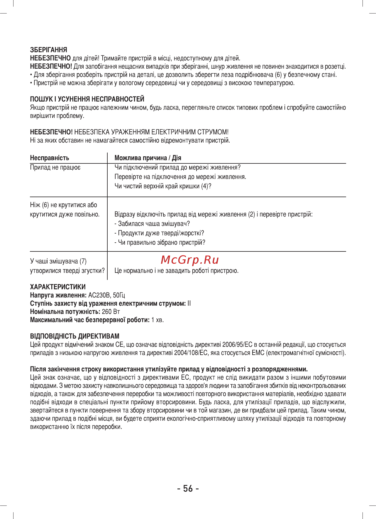 Sinbo SHB-3082 Инструкция по эксплуатации онлайн [57/75] 83538