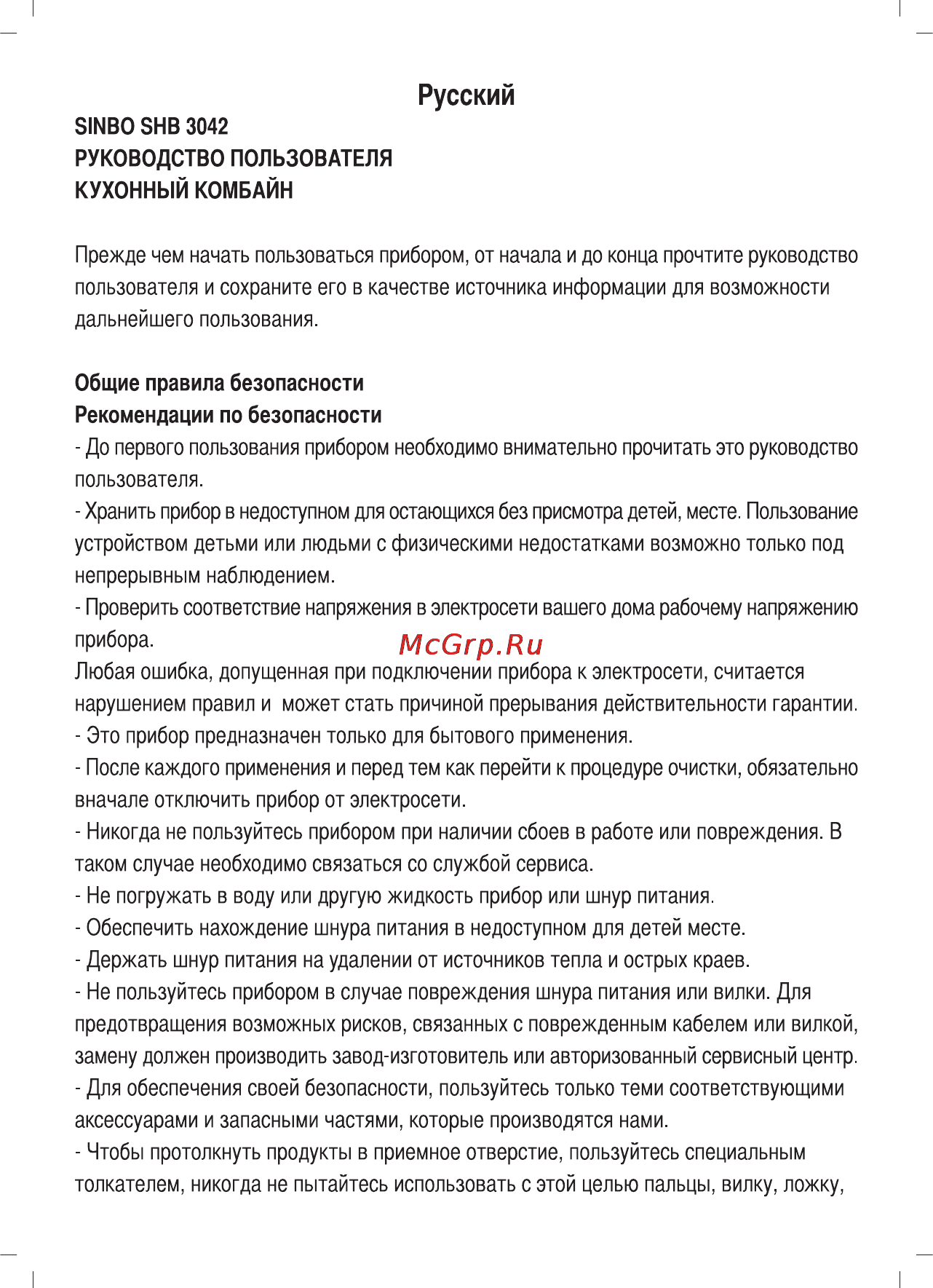 Sinbo SHB-3042 Инструкция по эксплуатации онлайн [26/52] 83541
