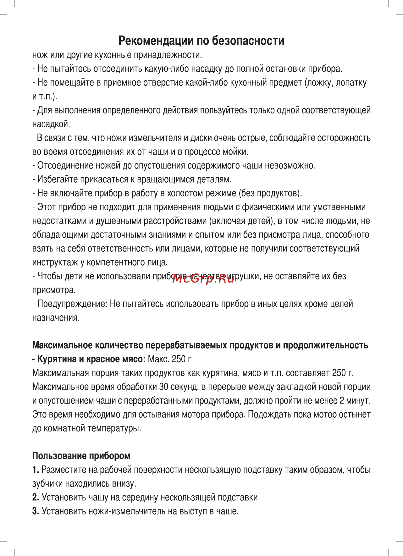 Sinbo SHB-3042 Инструкция по эксплуатации онлайн [27/52] 83541
