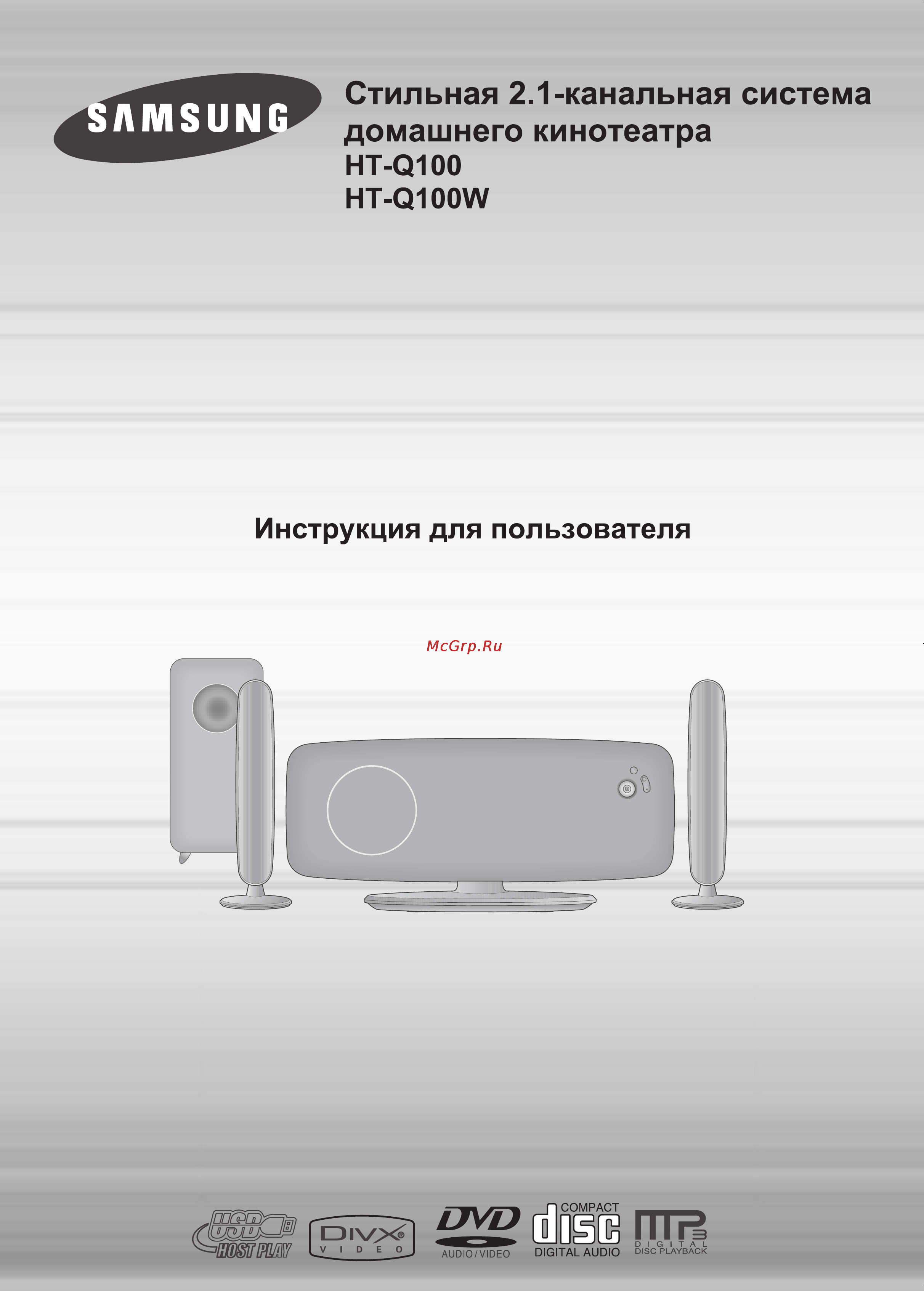 Samsung HT-Q100 Инструкция по эксплуатации онлайн