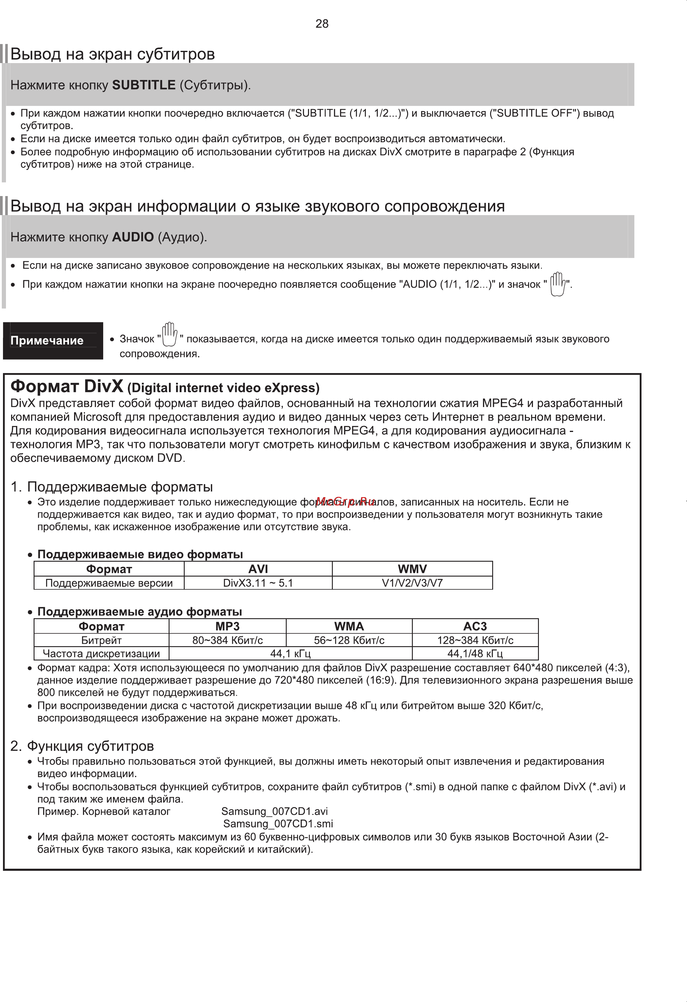Samsung HT-Q100 Инструкция по эксплуатации онлайн [29/67] 83543