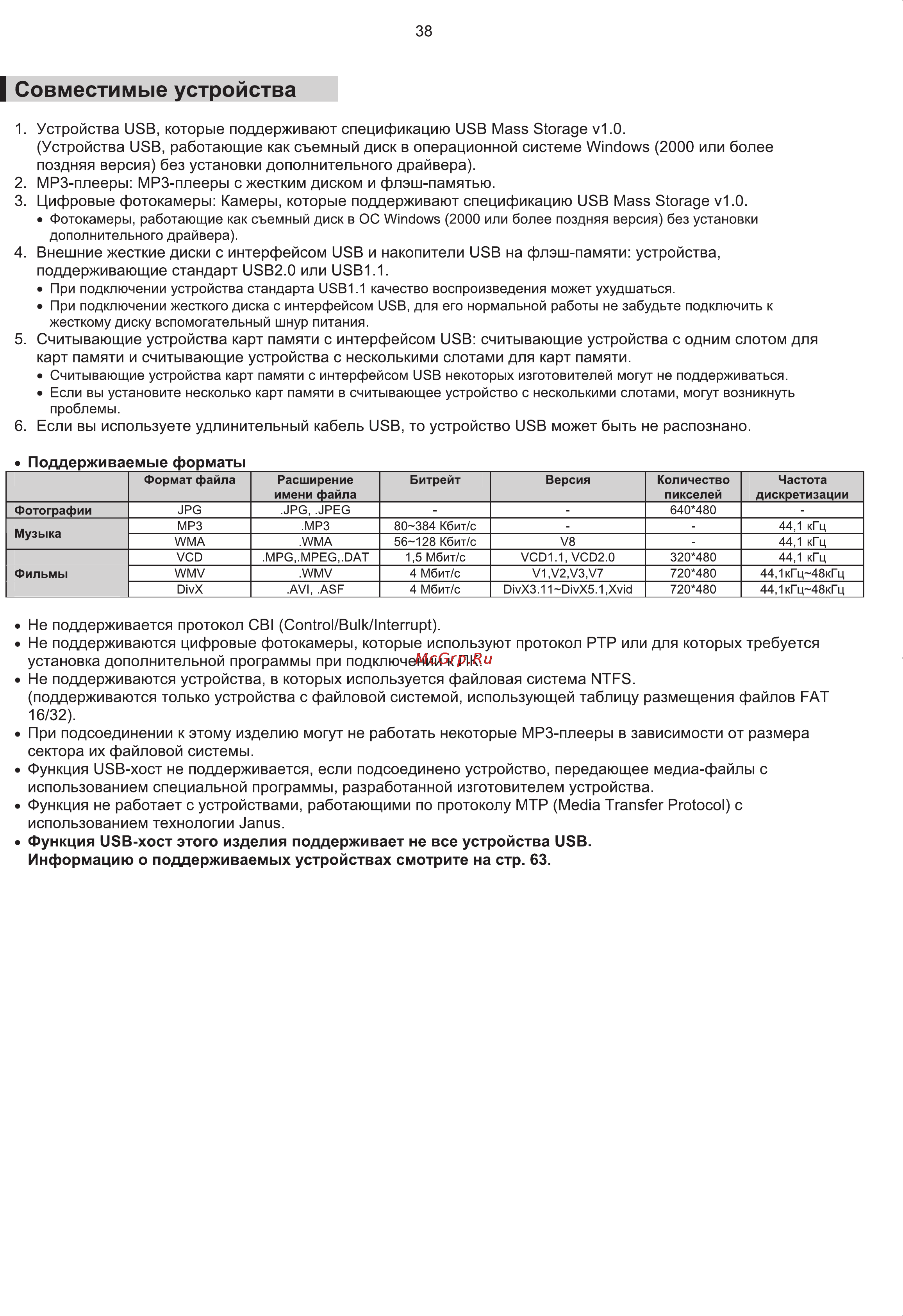 Samsung HT-Q100 Инструкция по эксплуатации онлайн [39/67] 83543