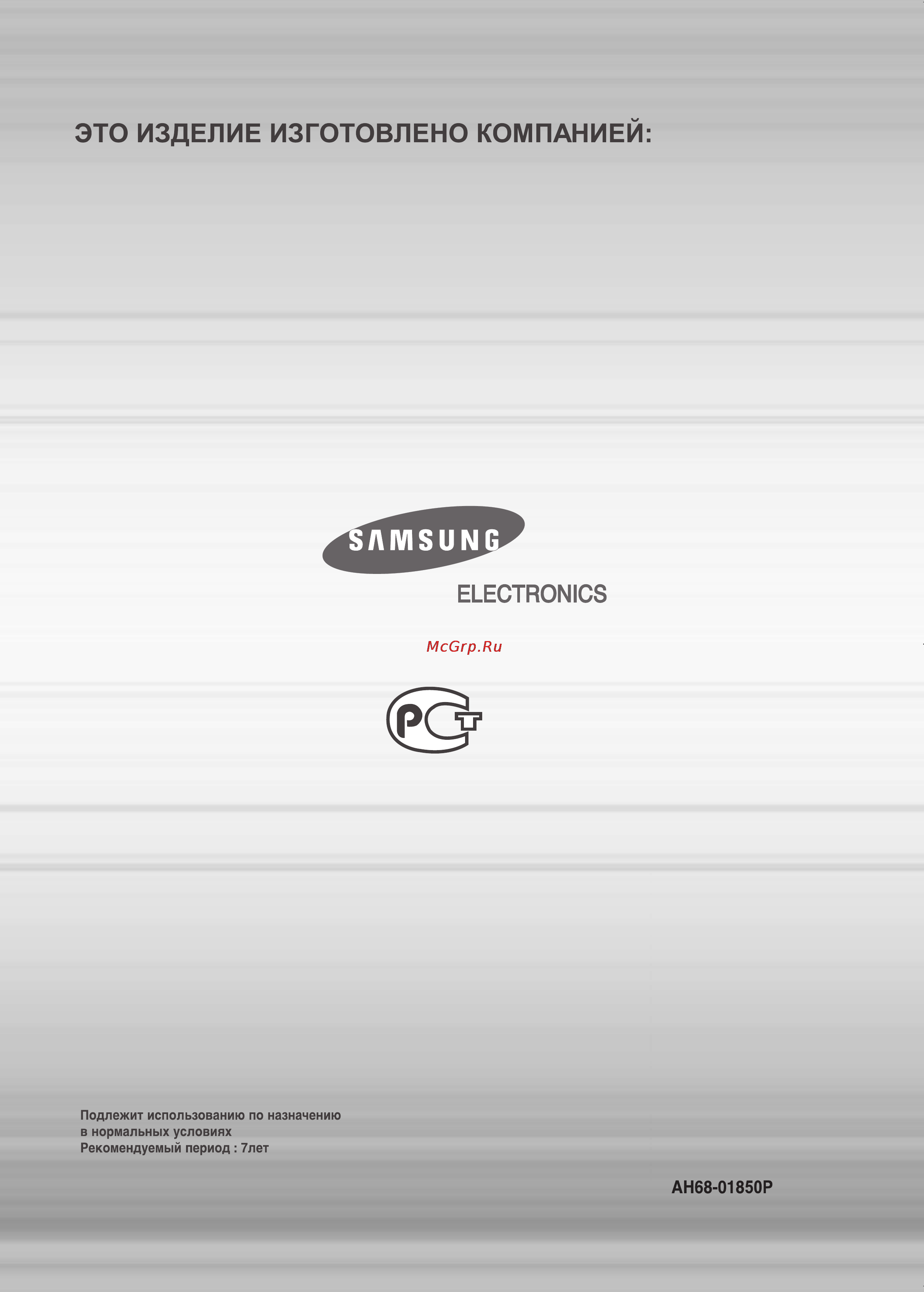 Samsung HT-Q100 Инструкция по эксплуатации онлайн [67/67] 83543