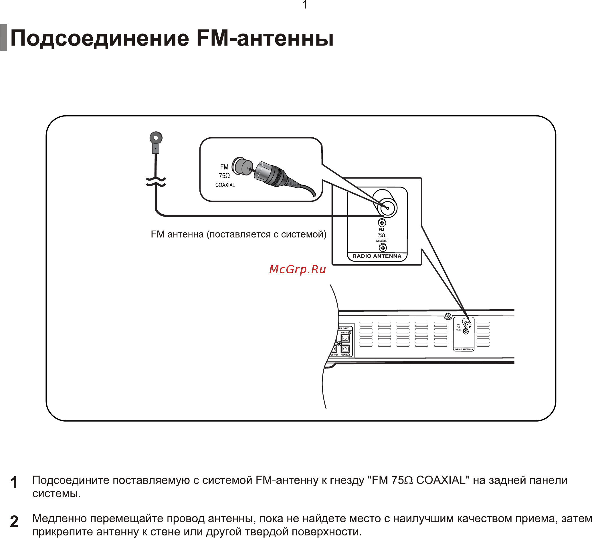 Samsung HT-Q9 [17/66] Подсоединение fm антенны