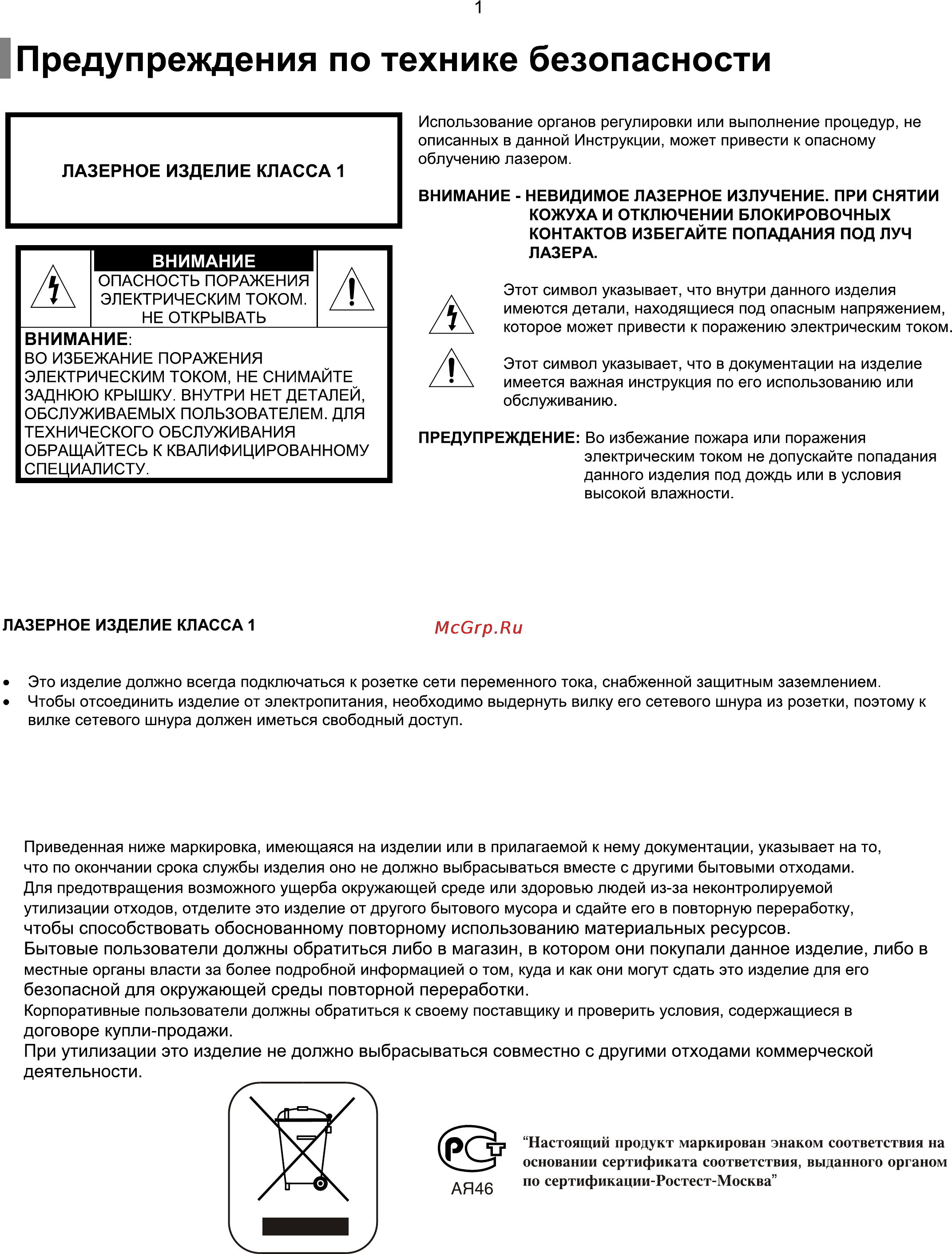 Samsung HT-Q9 [2/66] Лазерное изделие класса 1