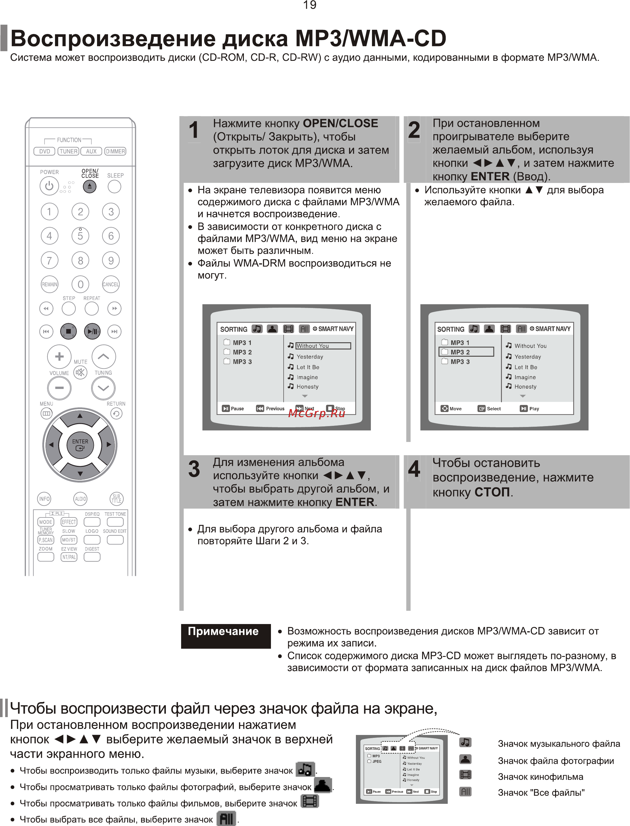Samsung HT-Q9 [20/66] Воспроизведение диска mp3 wma cd