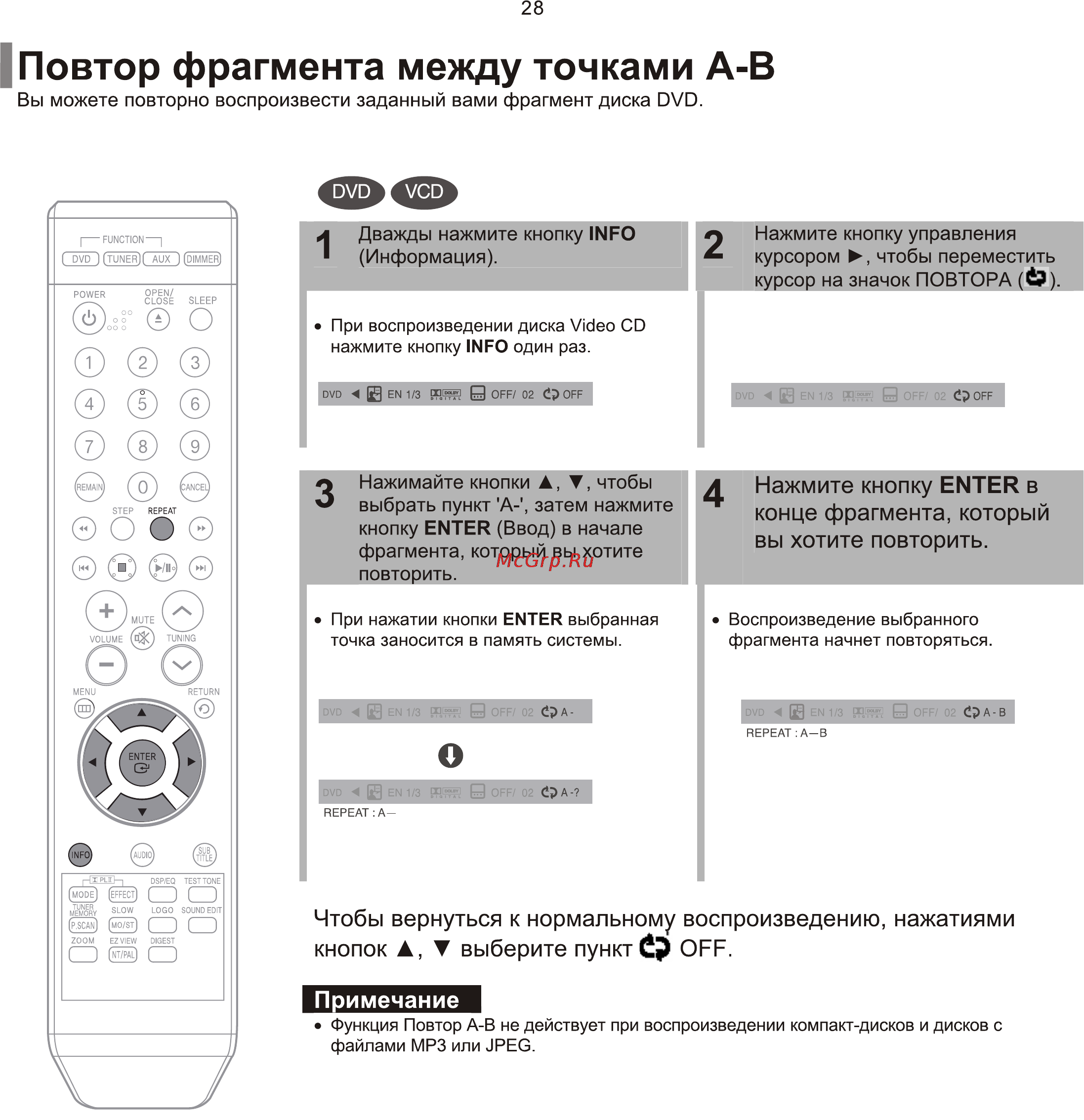 Samsung HT-Q9 [29/66] Повтор фрагмента между точками а в