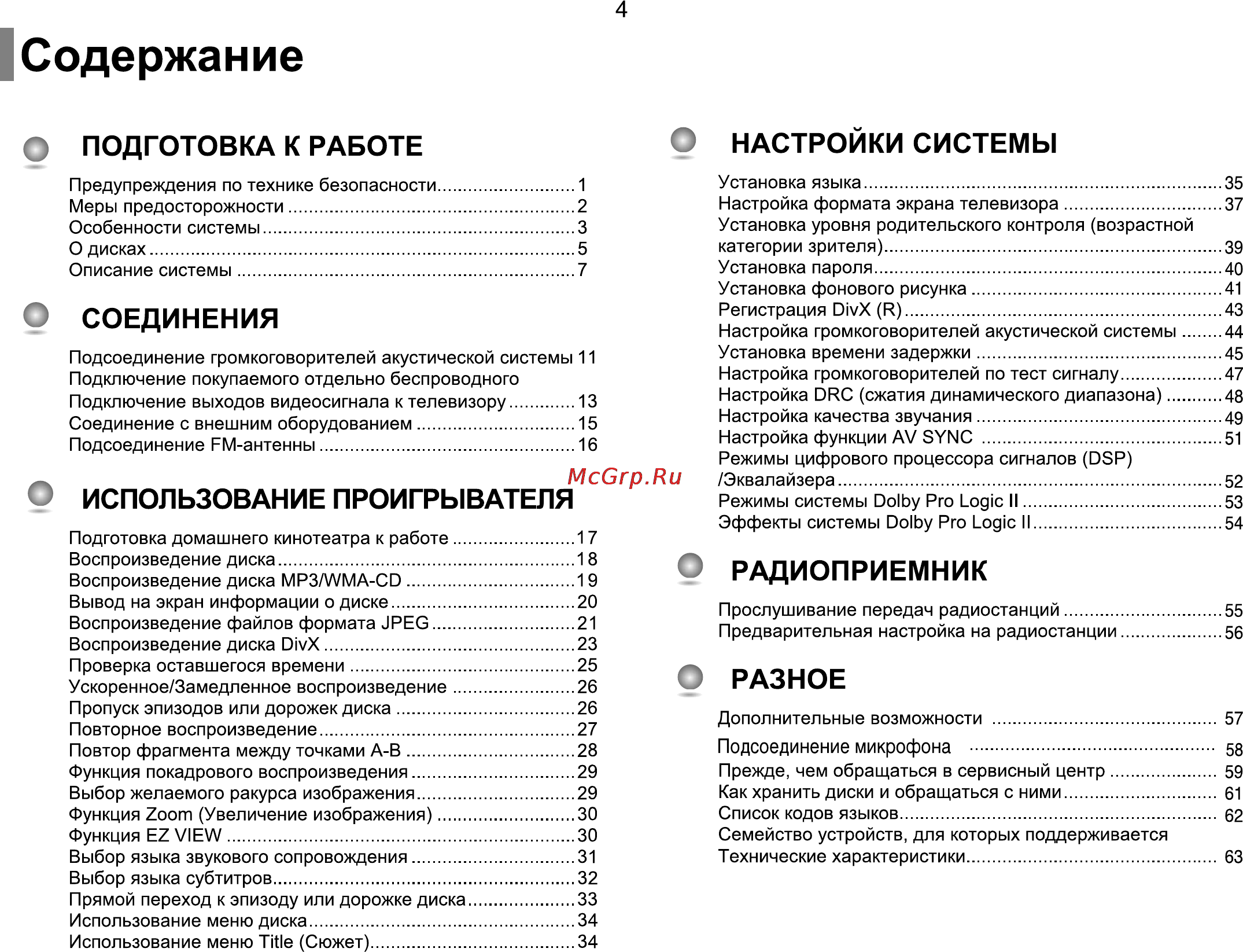 Samsung HT-Q9 [5/66] О соединения