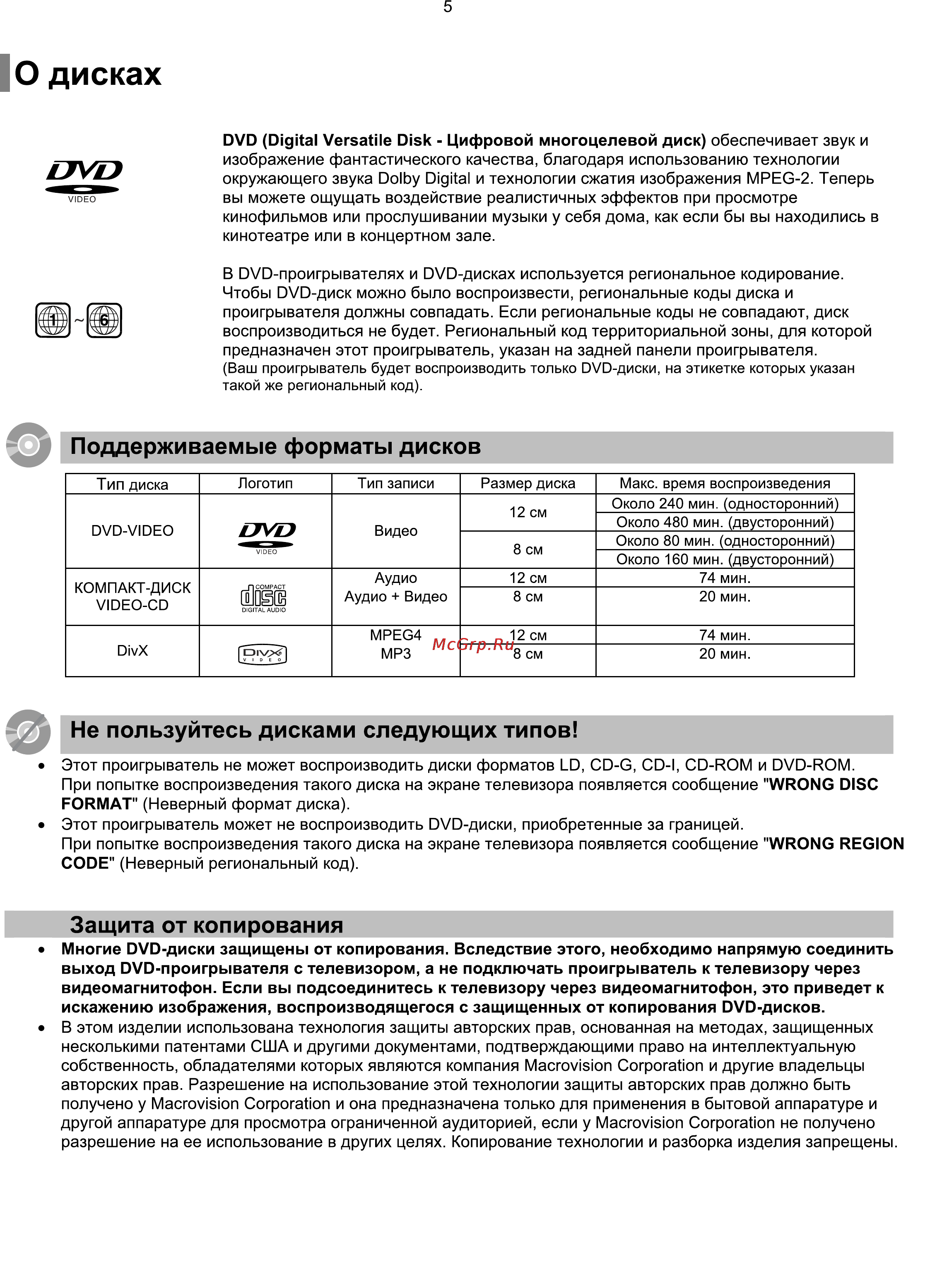 Samsung HT-Q9 [6/66] Выход dvd проигрывателя с телевизором а не подключать проигрыватель к телевизору через видеомагнитофон если вы подсоединитесь к телевизору через видеомагнитофон это приведет к искажению изображения воспроизводящегося с защищенных от копирования dvd дисков