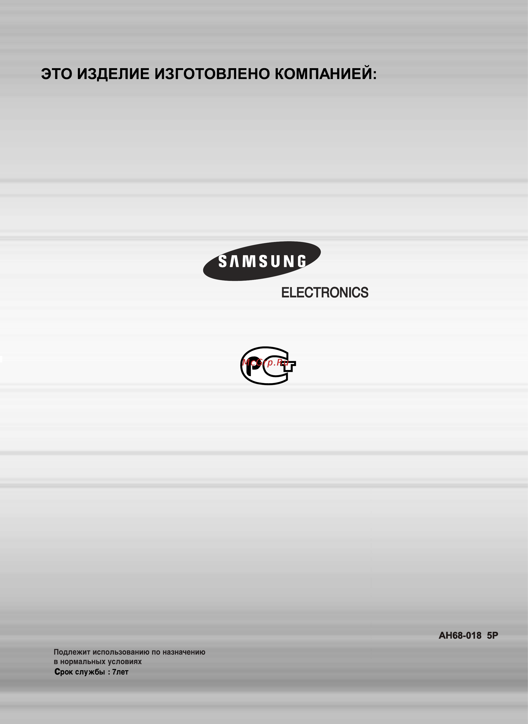 Samsung HT-Q9 [66/66] Это изделие изготовлено компанией