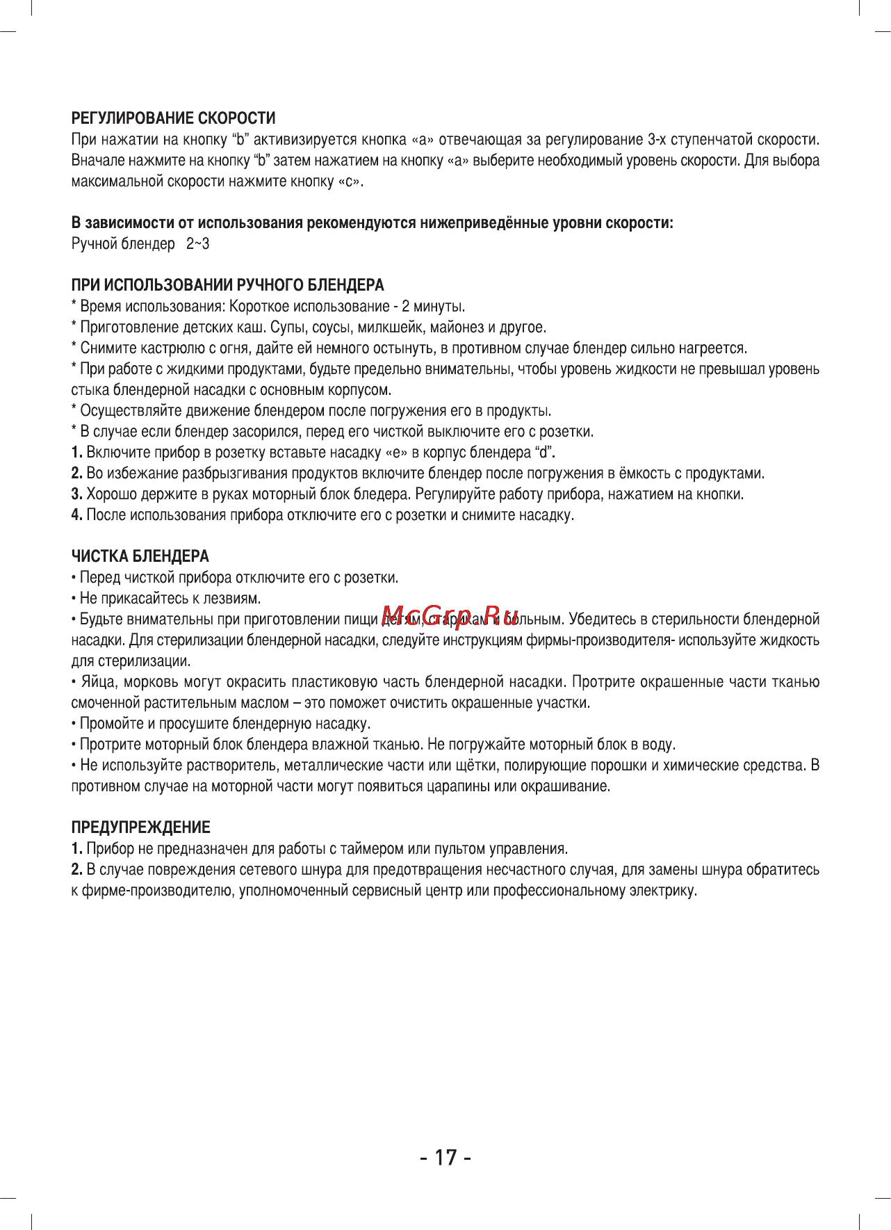 Sinbo SHB-3075 Инструкция по эксплуатации онлайн [18/32] 83547