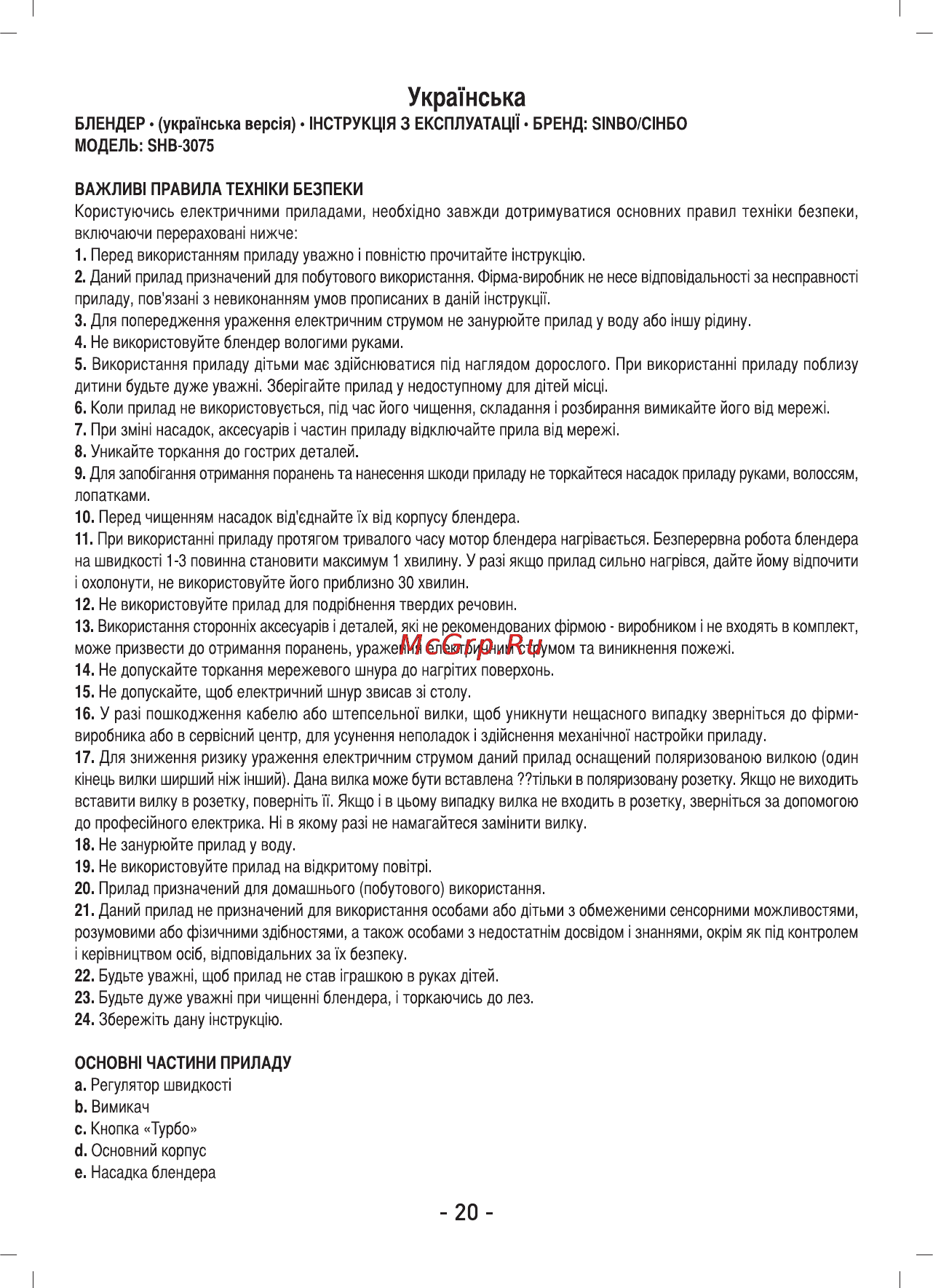 Sinbo SHB-3075 Инструкция по эксплуатации онлайн [21/32] 83547