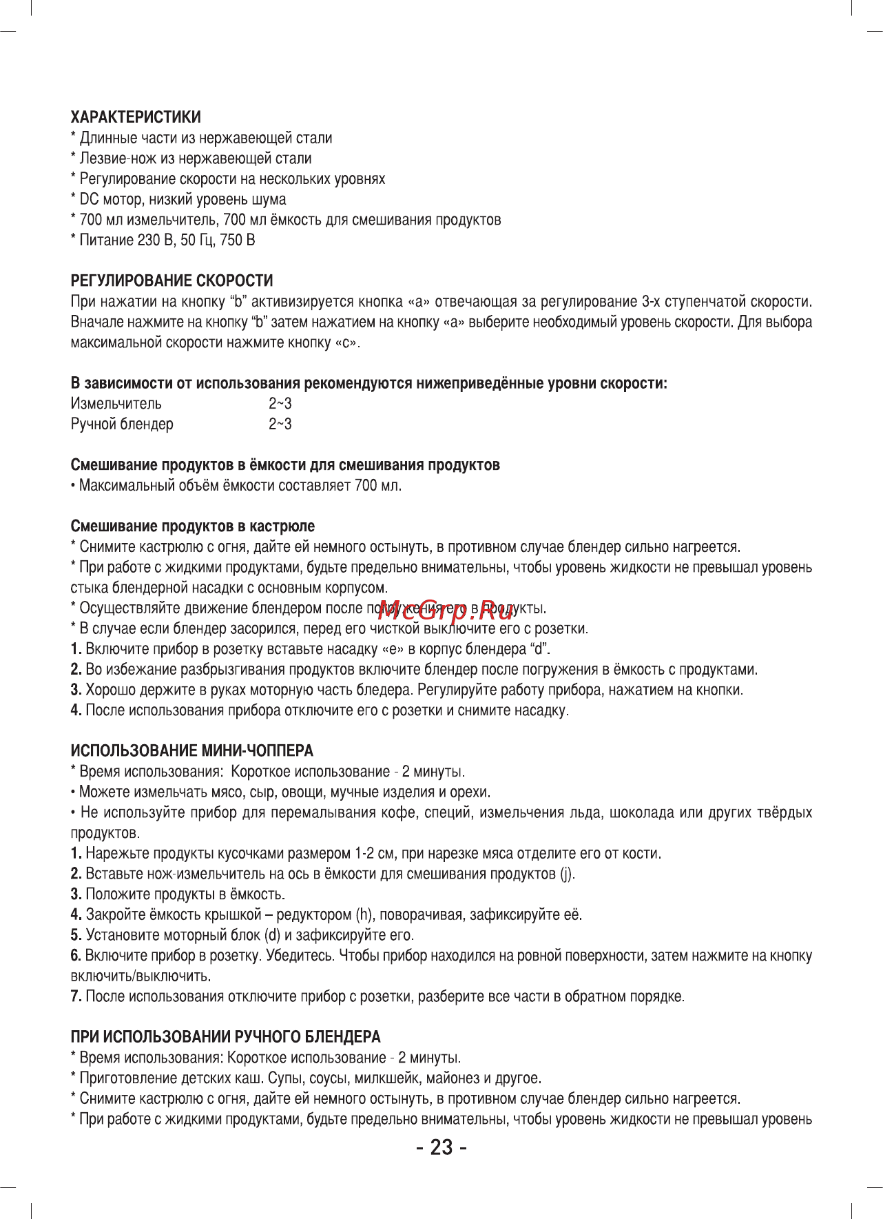 Sinbo SHB 3076 СЕРЫЙ Инструкция по эксплуатации онлайн [24/42] 298619