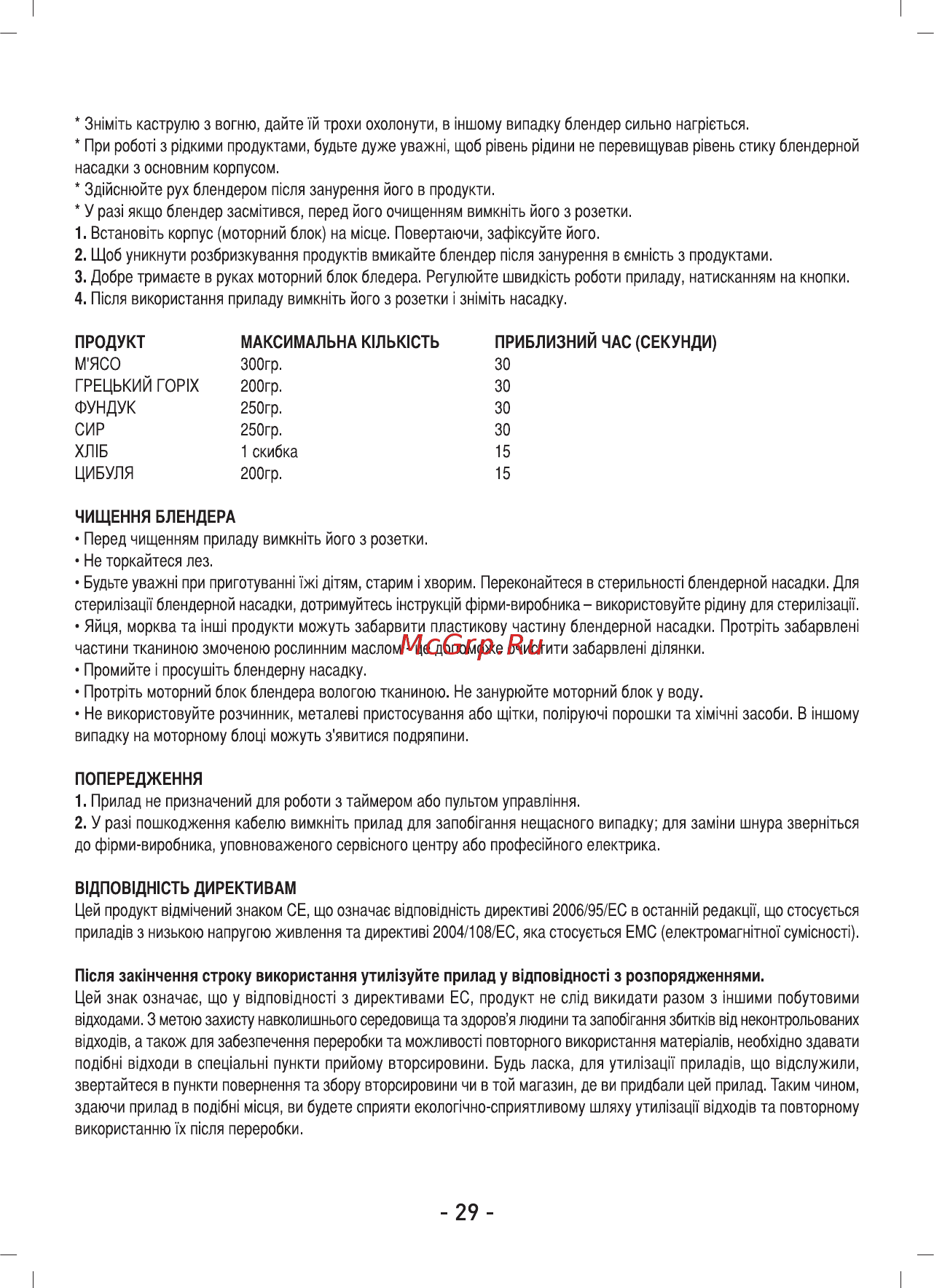 Sinbo SHB 3076 СЕРЫЙ Инструкция по эксплуатации онлайн [30/42] 298619