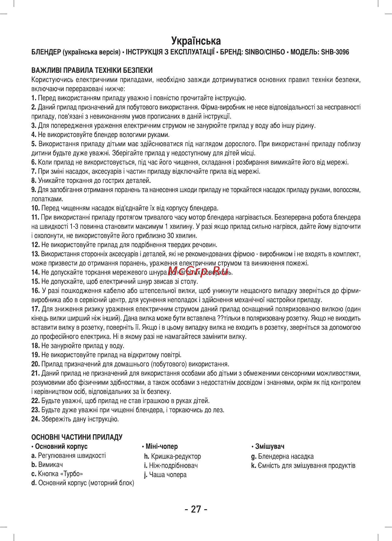 Sinbo SHB-3096 Инструкция по эксплуатации онлайн [28/42] 83553