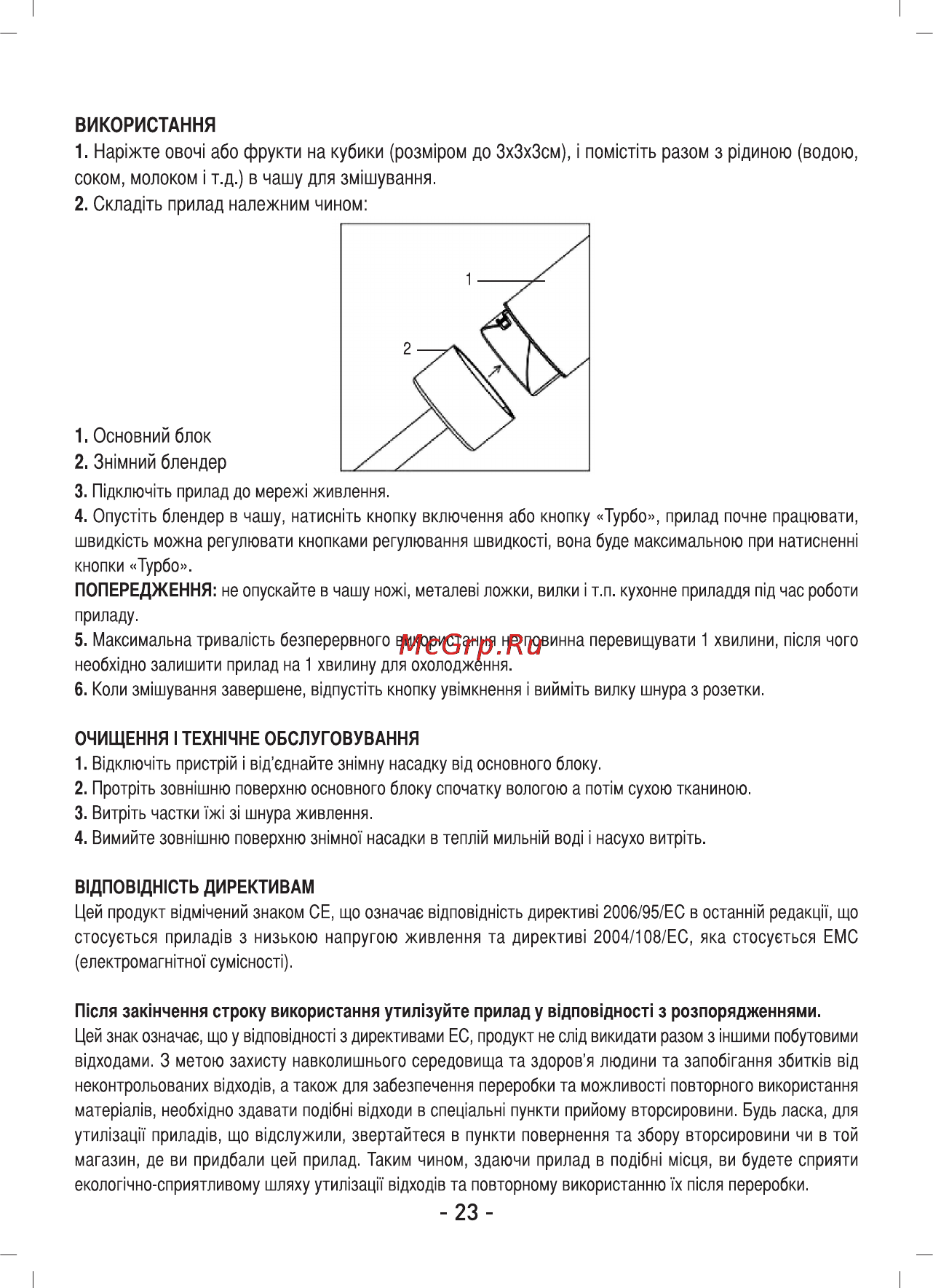 Sinbo SHB-3077 Инструкция по эксплуатации онлайн [24/34] 83556