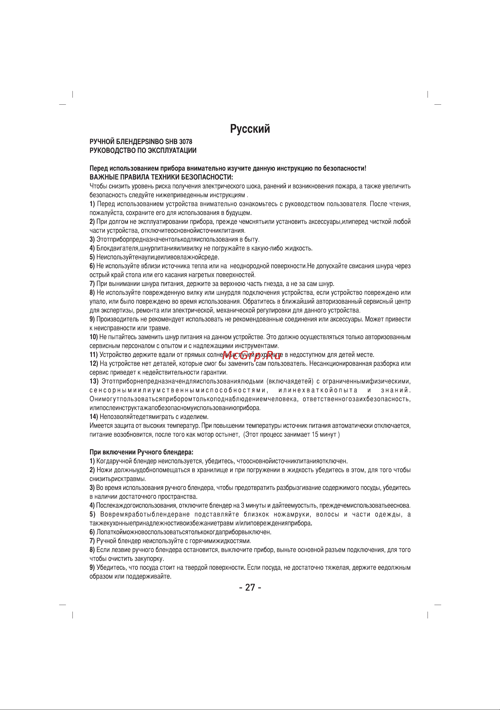 Sinbo SHB-3078 Инструкция по эксплуатации онлайн [28/51] 83559
