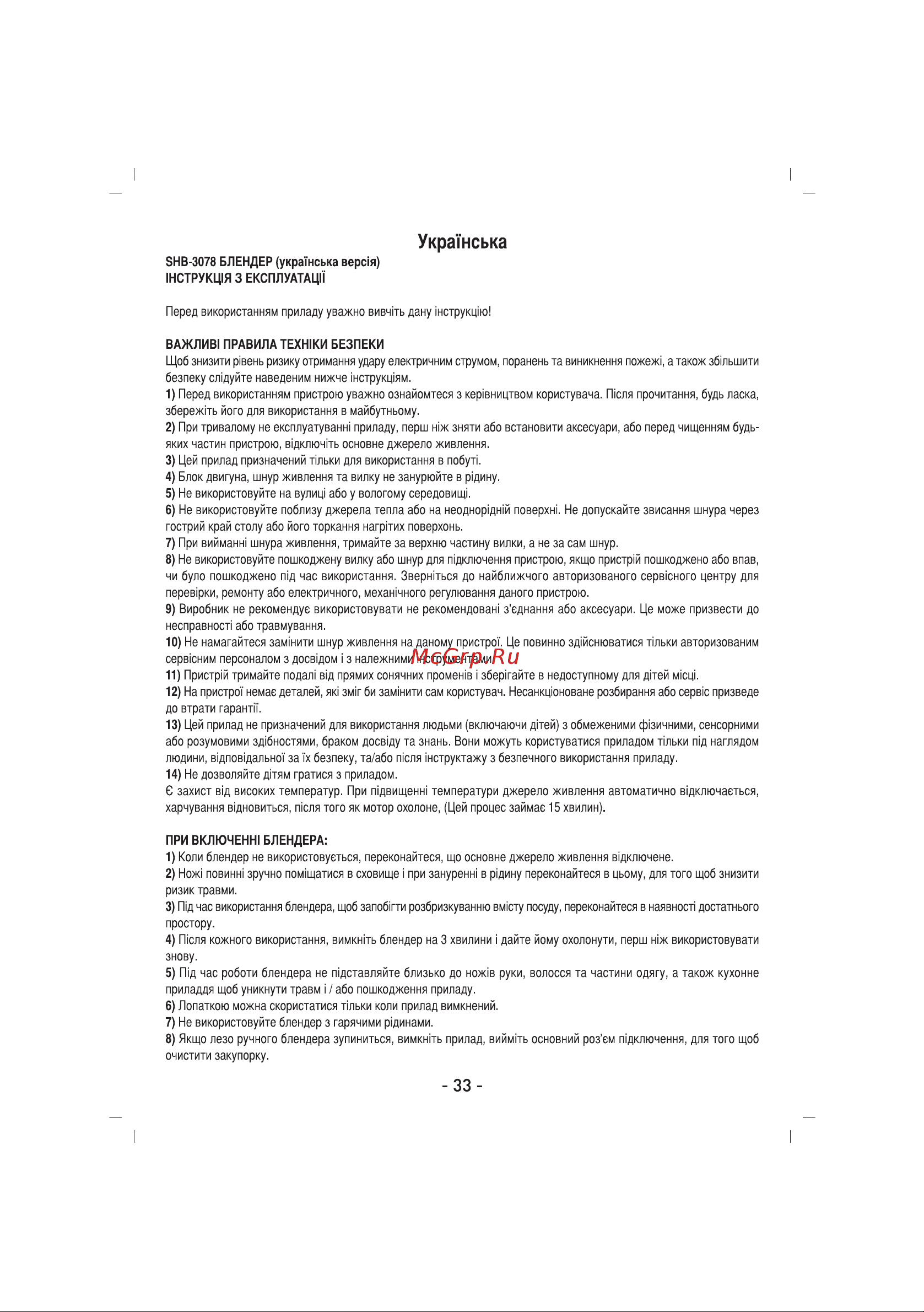 Sinbo SHB-3078 Инструкция по эксплуатации онлайн [34/51] 83559